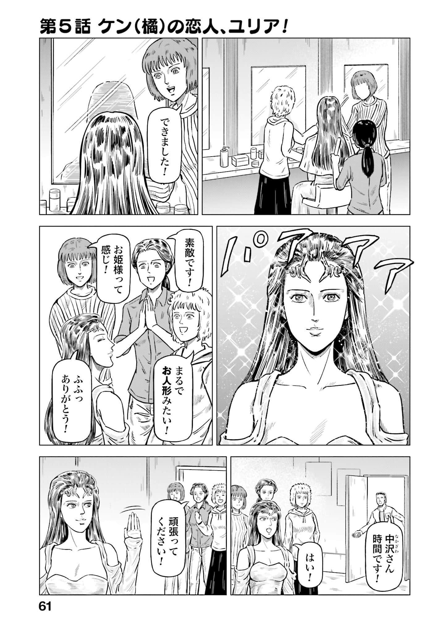 周末剧场之北斗神拳 拍摄记录【1-60话 2-60是生肉】【北斗の拳 世紀末ドラマ撮影伝】-2-10
