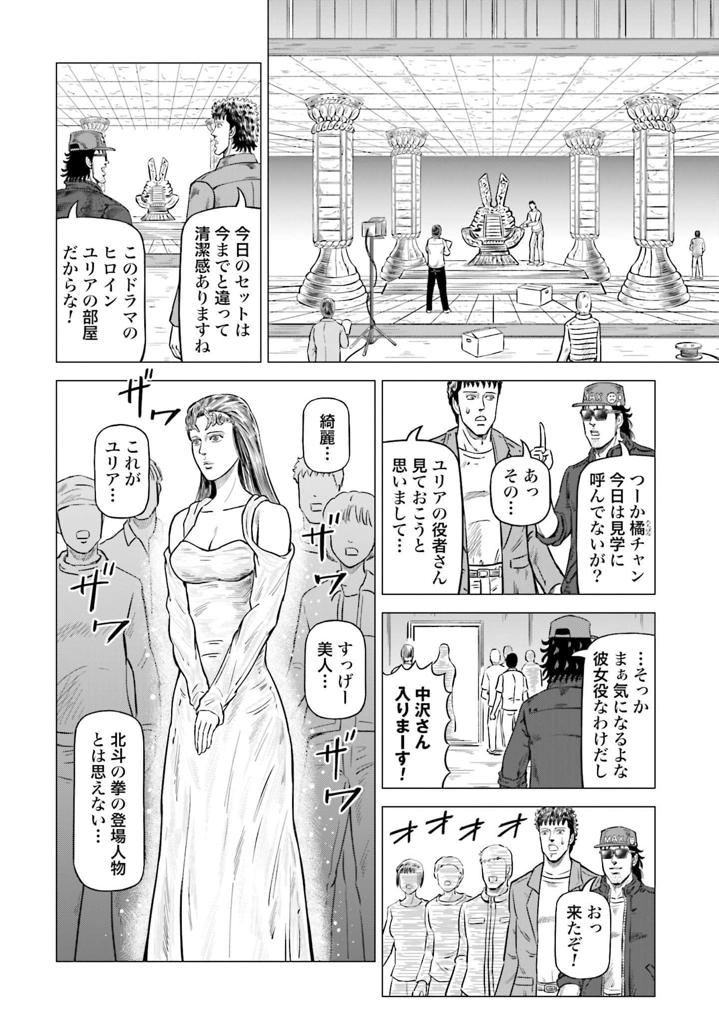 周末剧场之北斗神拳 拍摄记录【1-60话 2-60是生肉】【北斗の拳 世紀末ドラマ撮影伝】-2-10