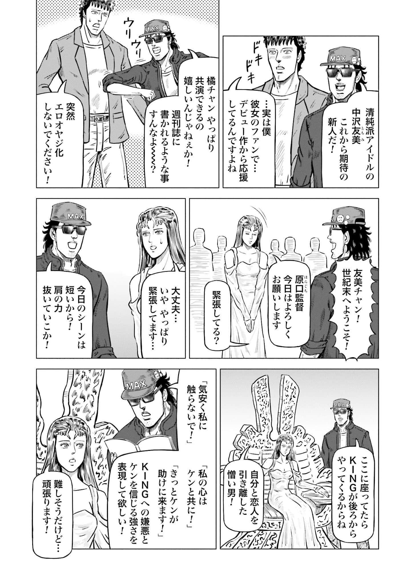 周末剧场之北斗神拳 拍摄记录【1-60话 2-60是生肉】【北斗の拳 世紀末ドラマ撮影伝】-2-10