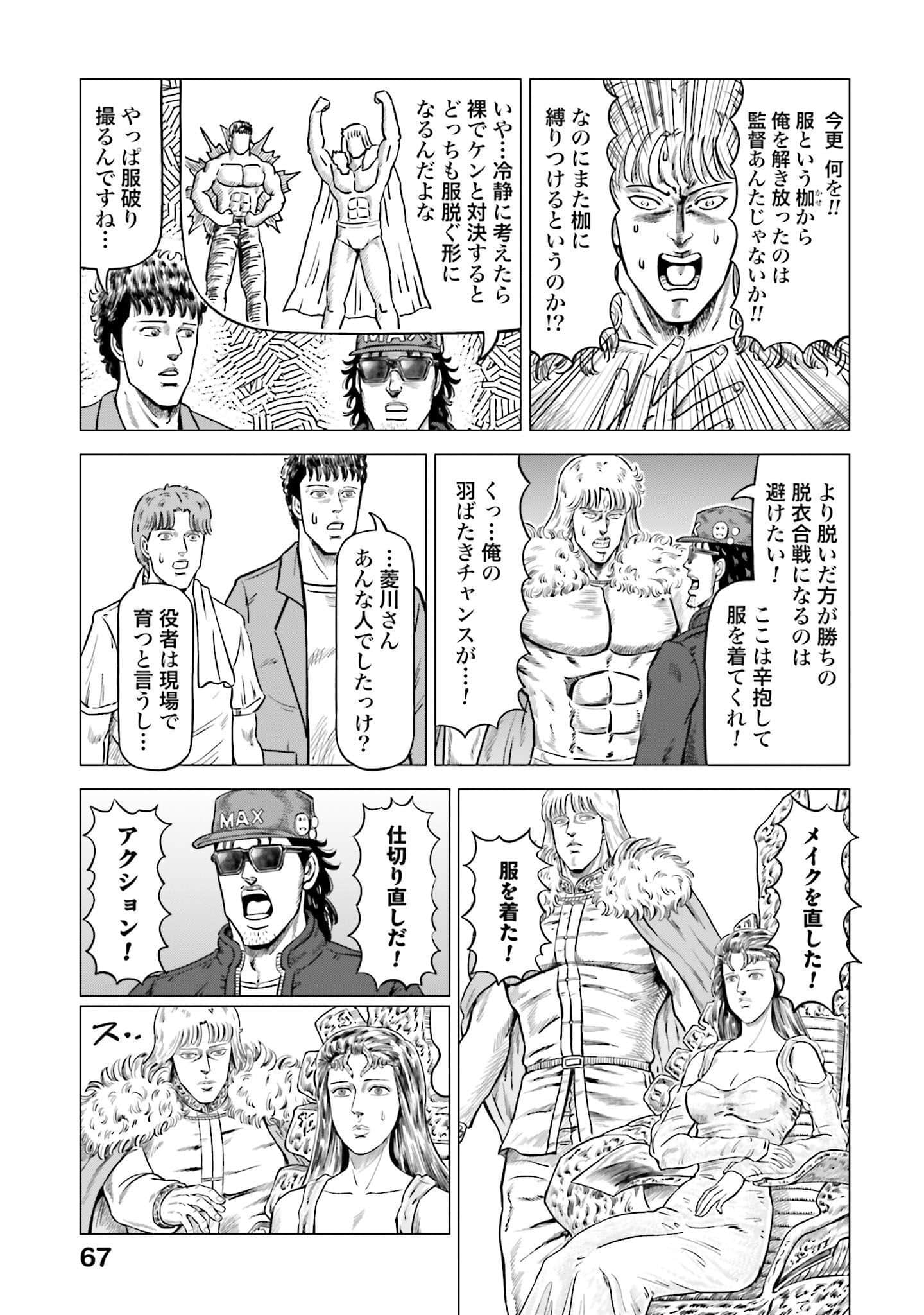 周末剧场之北斗神拳 拍摄记录【1-60话 2-60是生肉】【北斗の拳 世紀末ドラマ撮影伝】-2-10