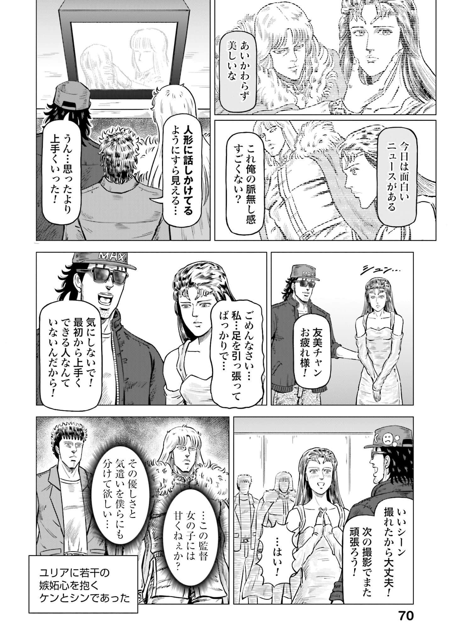 周末剧场之北斗神拳 拍摄记录【1-60话 2-60是生肉】【北斗の拳 世紀末ドラマ撮影伝】-2-10
