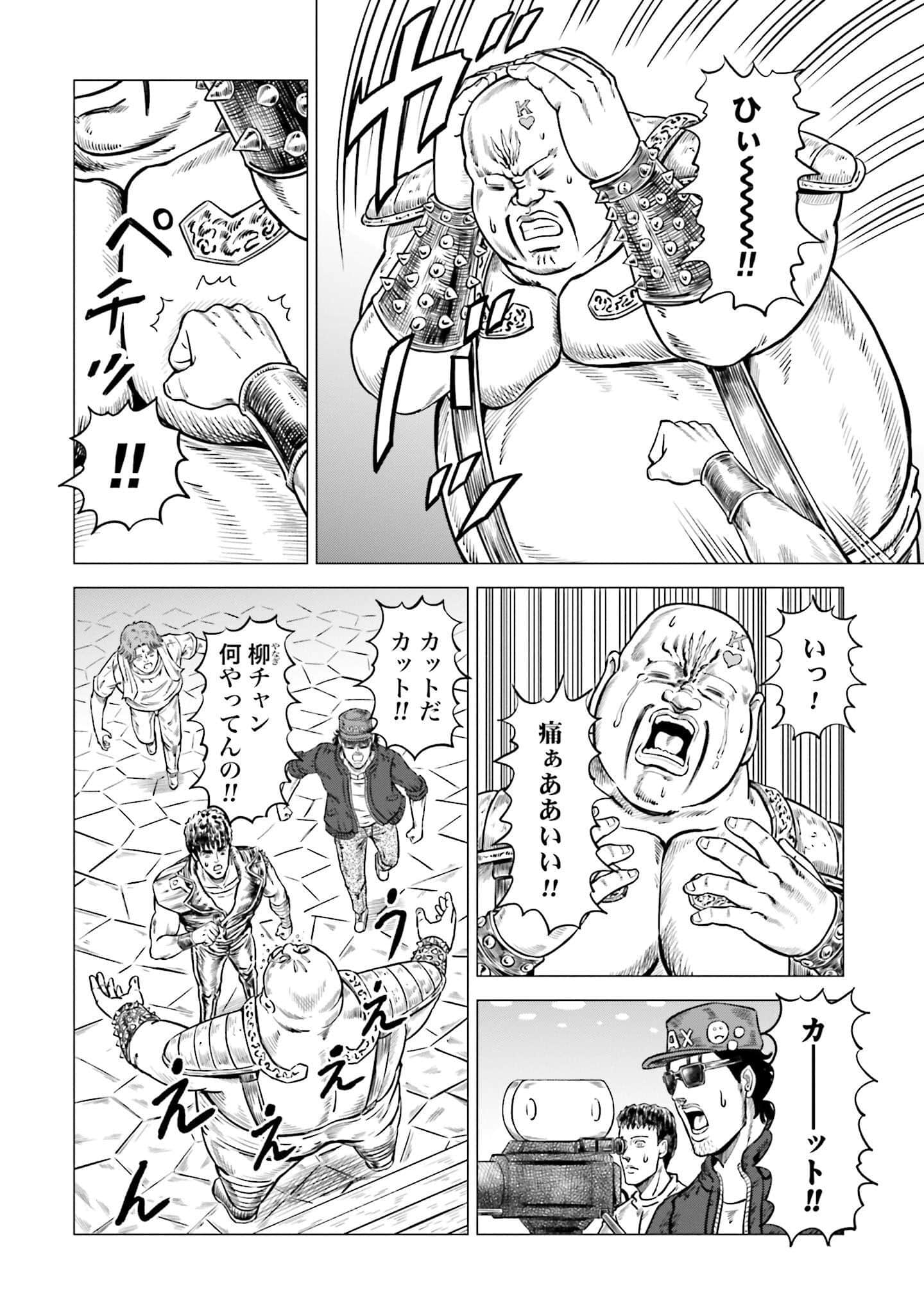 周末剧场之北斗神拳 拍摄记录【1-60话 2-60是生肉】【北斗の拳 世紀末ドラマ撮影伝】-2-10