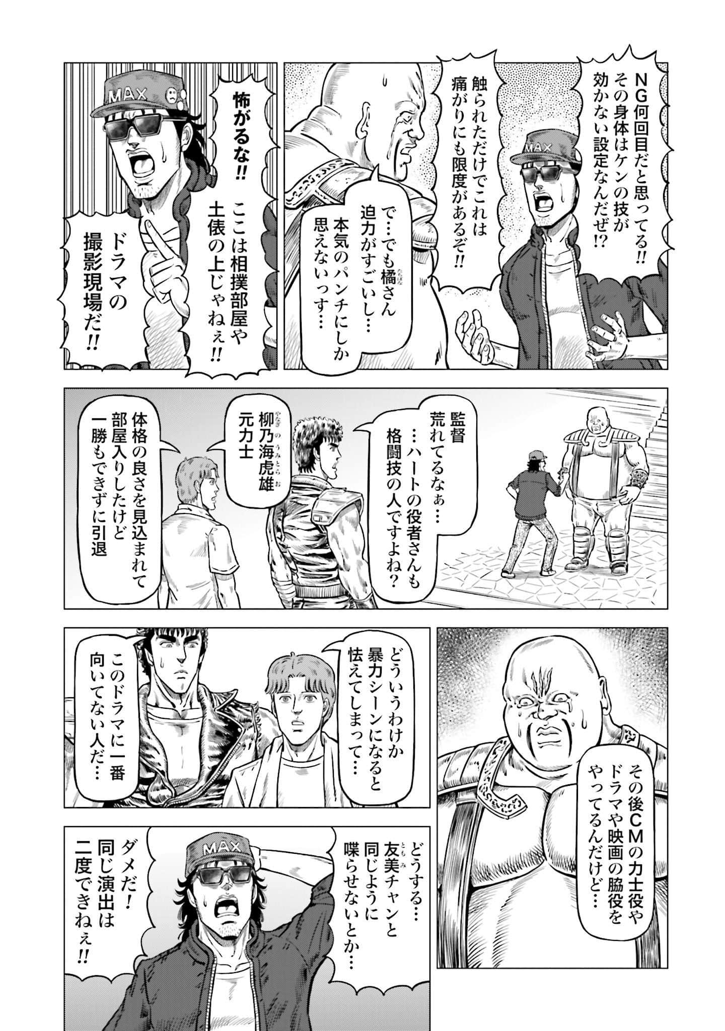周末剧场之北斗神拳 拍摄记录【1-60话 2-60是生肉】【北斗の拳 世紀末ドラマ撮影伝】-2-10