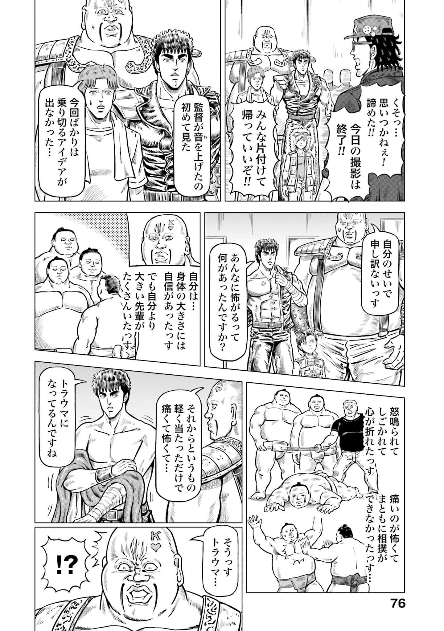周末剧场之北斗神拳 拍摄记录【1-60话 2-60是生肉】【北斗の拳 世紀末ドラマ撮影伝】-2-10