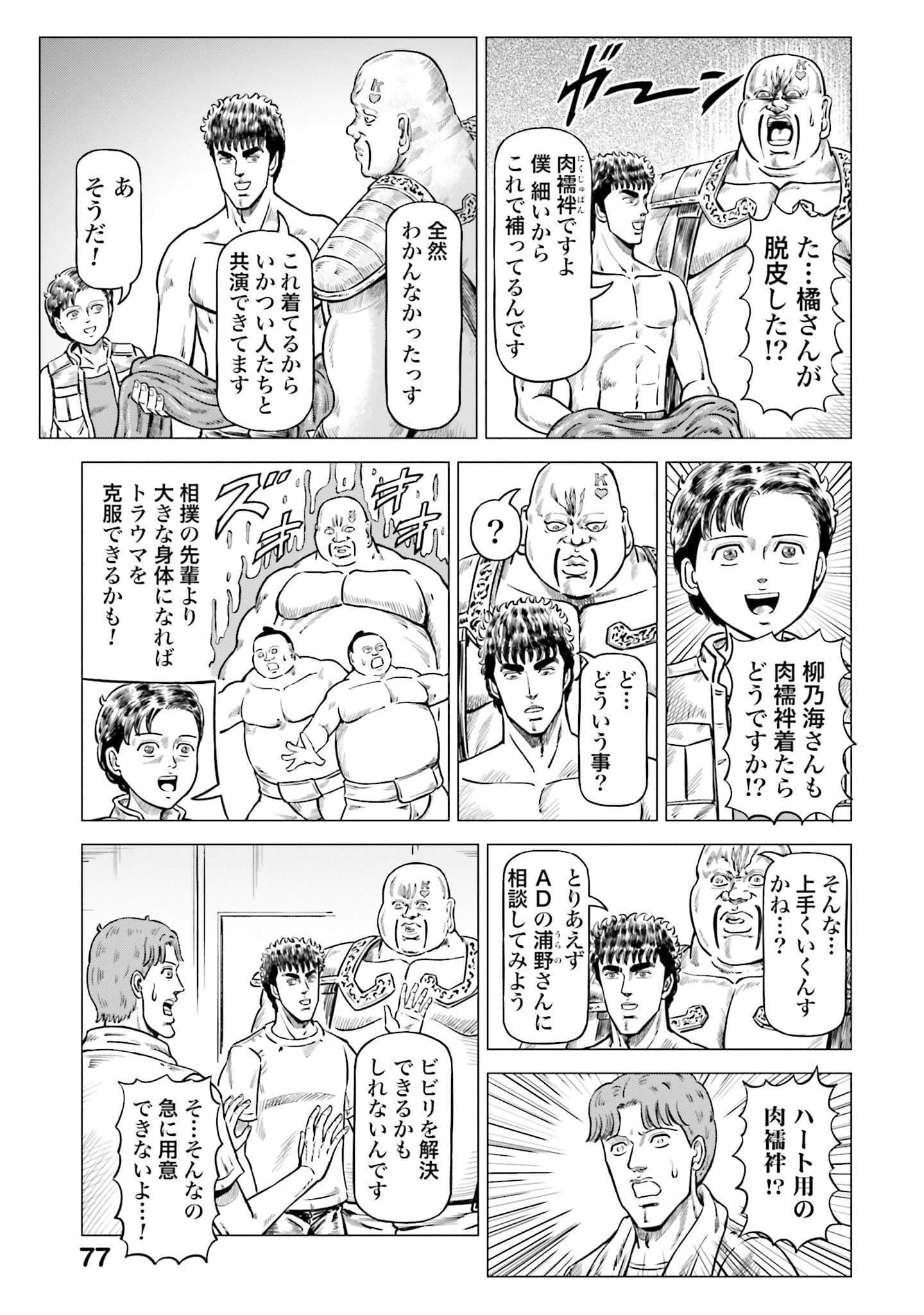 周末剧场之北斗神拳 拍摄记录【1-60话 2-60是生肉】【北斗の拳 世紀末ドラマ撮影伝】-2-10
