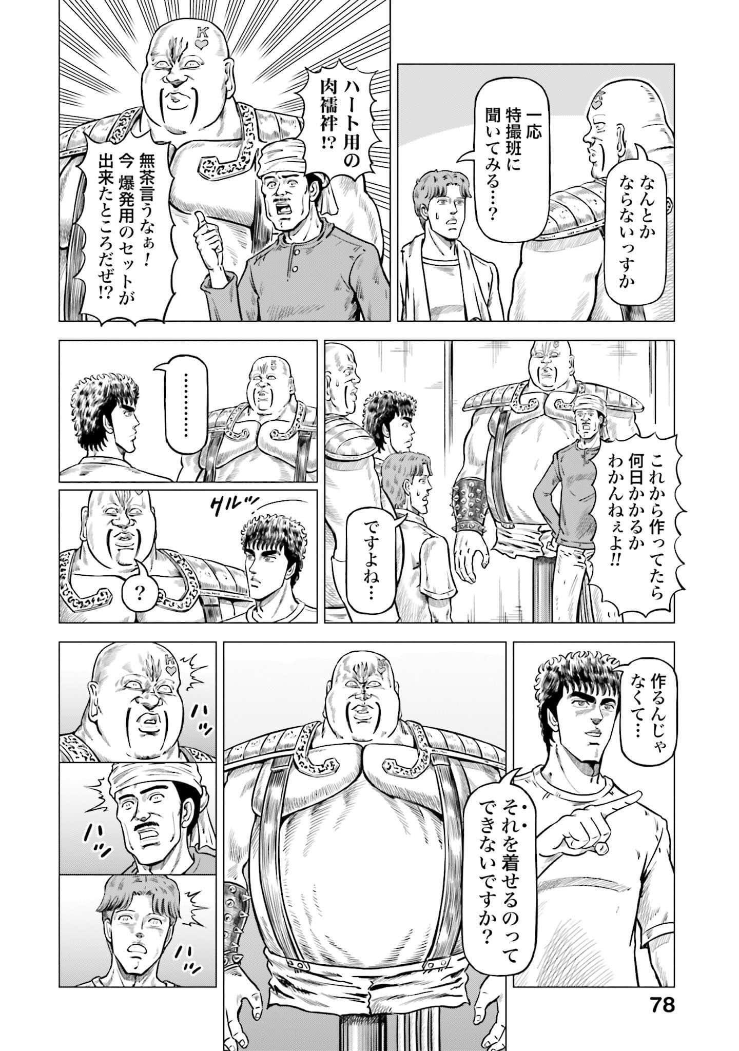 周末剧场之北斗神拳 拍摄记录【1-60话 2-60是生肉】【北斗の拳 世紀末ドラマ撮影伝】-2-10