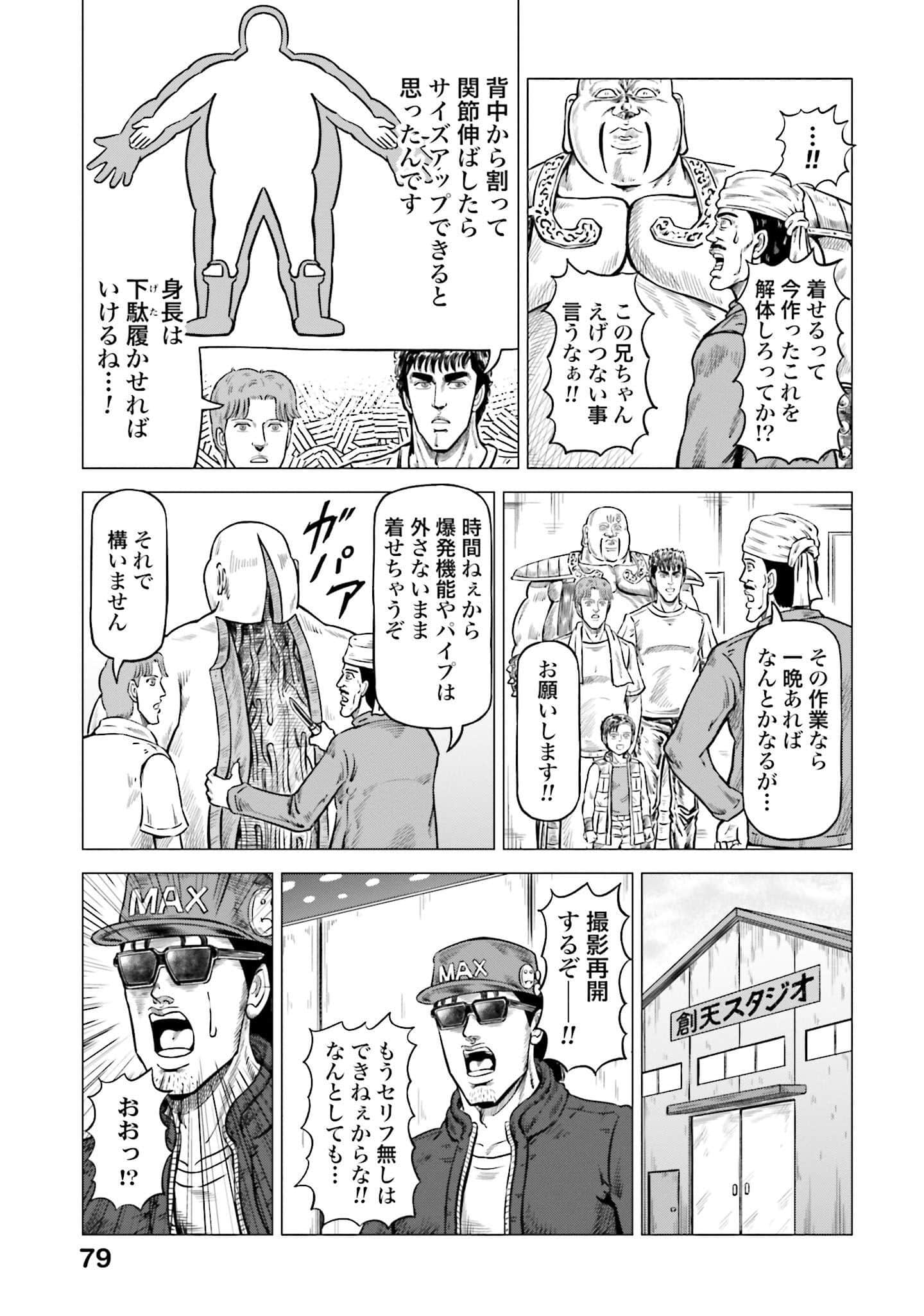 周末剧场之北斗神拳 拍摄记录【1-60话 2-60是生肉】【北斗の拳 世紀末ドラマ撮影伝】-2-10