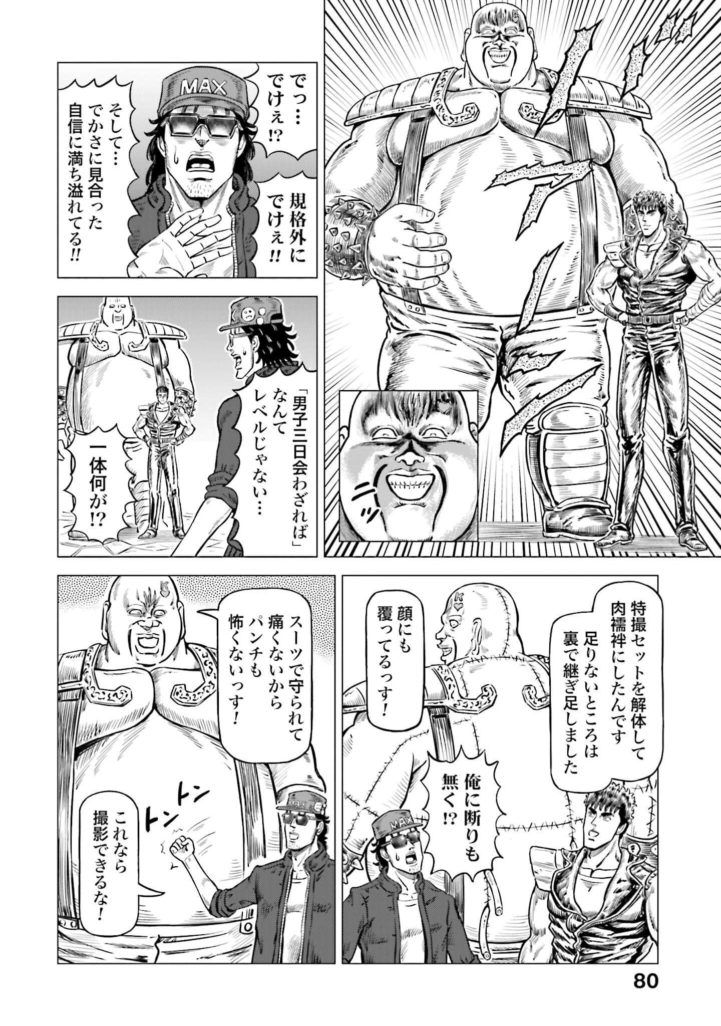 周末剧场之北斗神拳 拍摄记录【1-60话 2-60是生肉】【北斗の拳 世紀末ドラマ撮影伝】-2-10
