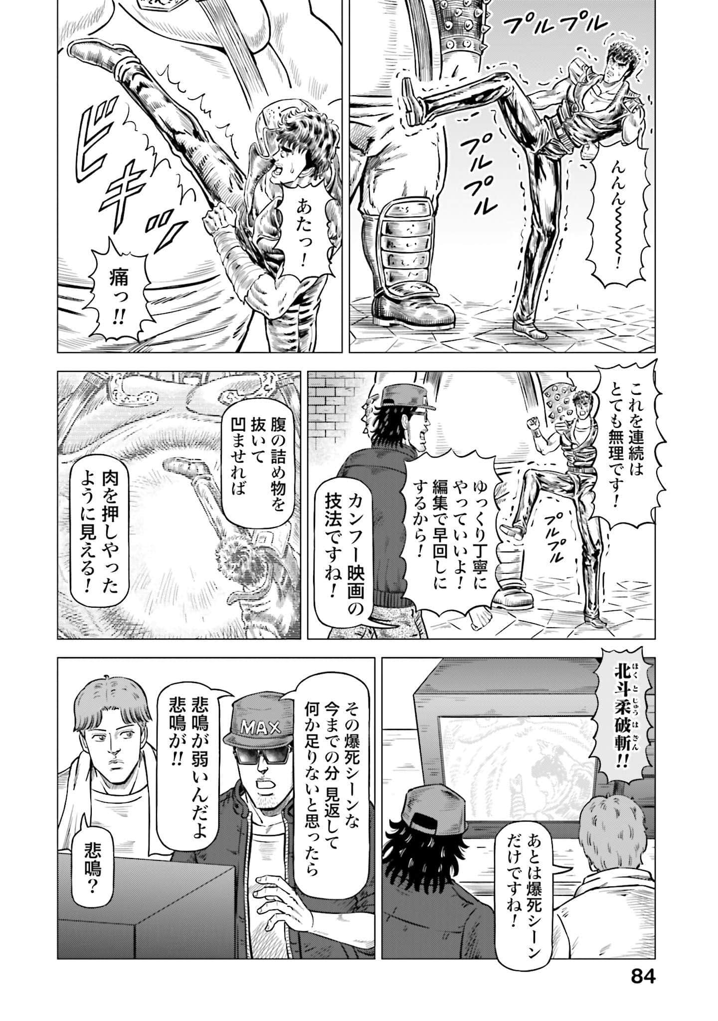 周末剧场之北斗神拳 拍摄记录【1-60话 2-60是生肉】【北斗の拳 世紀末ドラマ撮影伝】-2-10