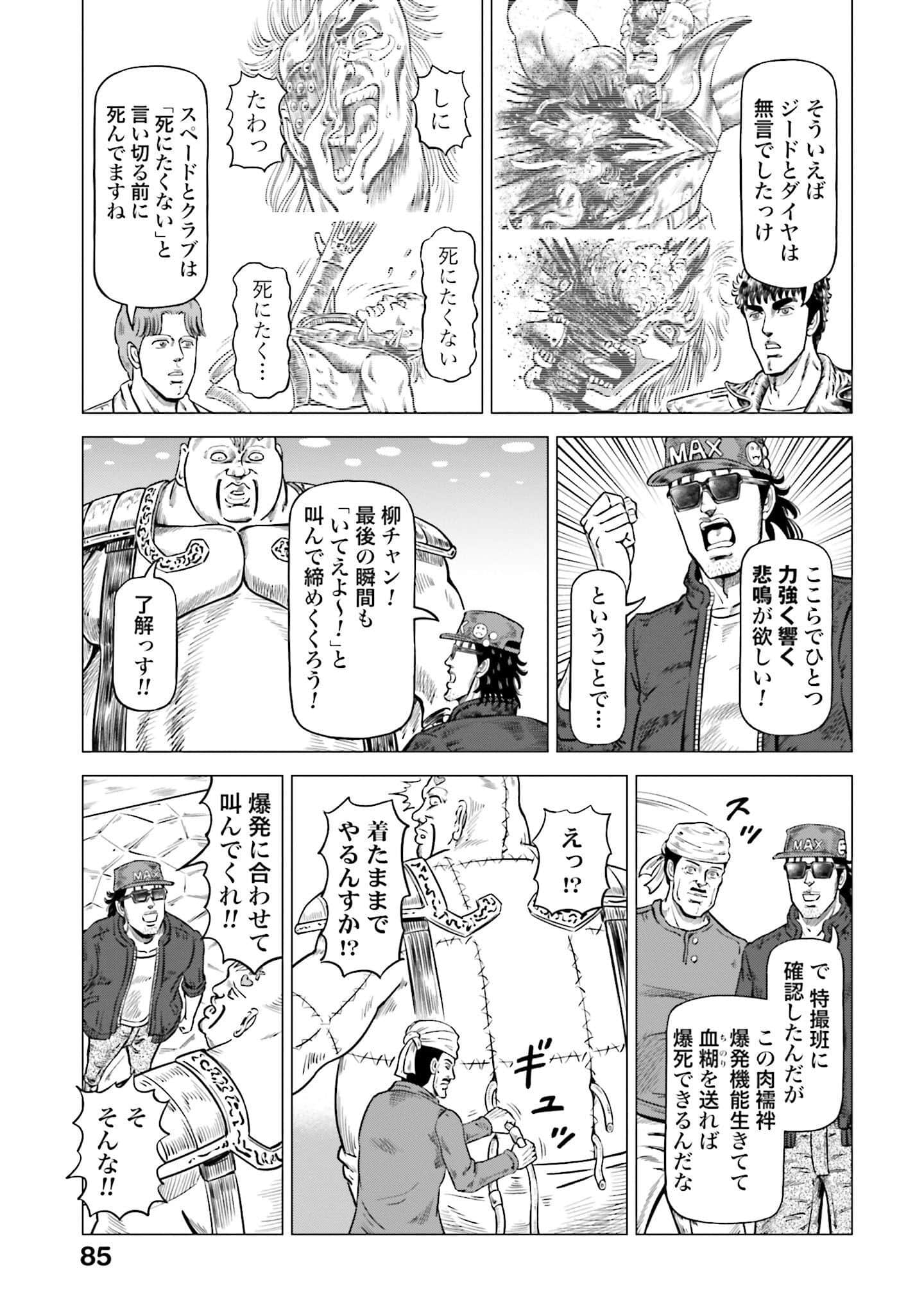 周末剧场之北斗神拳 拍摄记录【1-60话 2-60是生肉】【北斗の拳 世紀末ドラマ撮影伝】-2-10