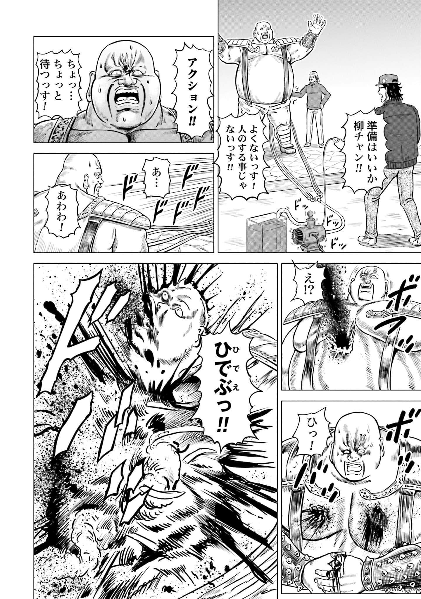周末剧场之北斗神拳 拍摄记录【1-60话 2-60是生肉】【北斗の拳 世紀末ドラマ撮影伝】-2-10