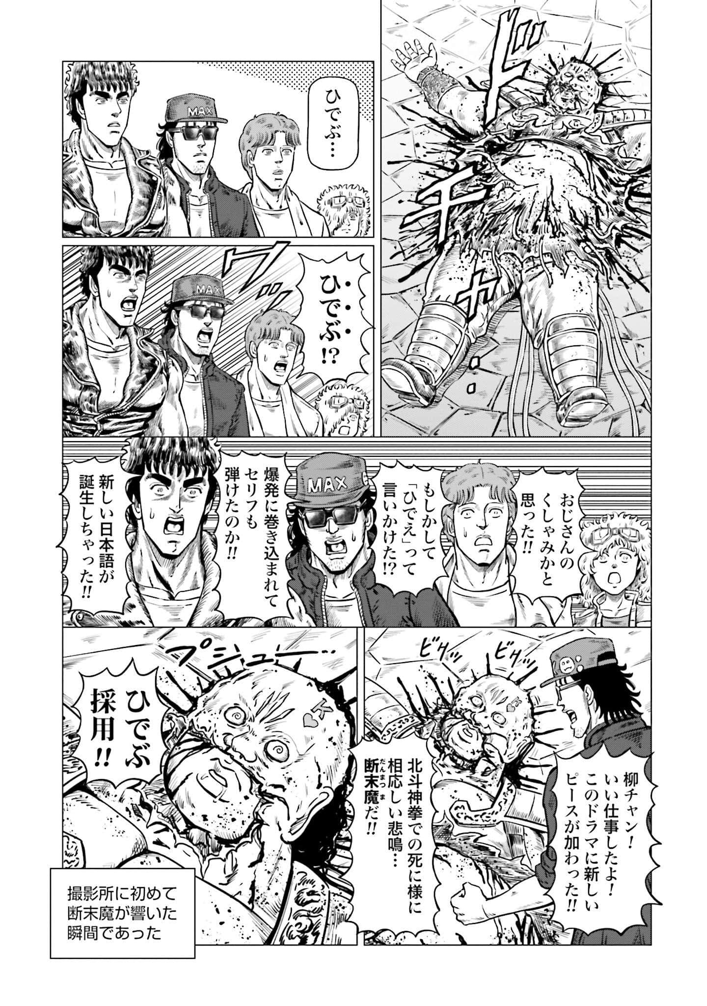 周末剧场之北斗神拳 拍摄记录【1-60话 2-60是生肉】【北斗の拳 世紀末ドラマ撮影伝】-2-10