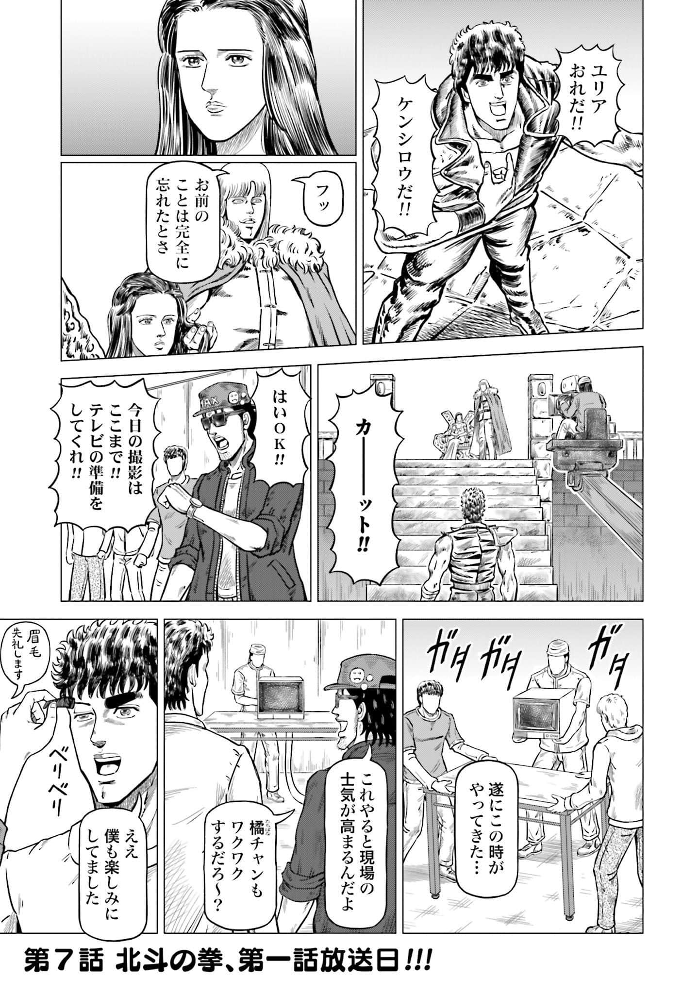 周末剧场之北斗神拳 拍摄记录【1-60话 2-60是生肉】【北斗の拳 世紀末ドラマ撮影伝】-2-10