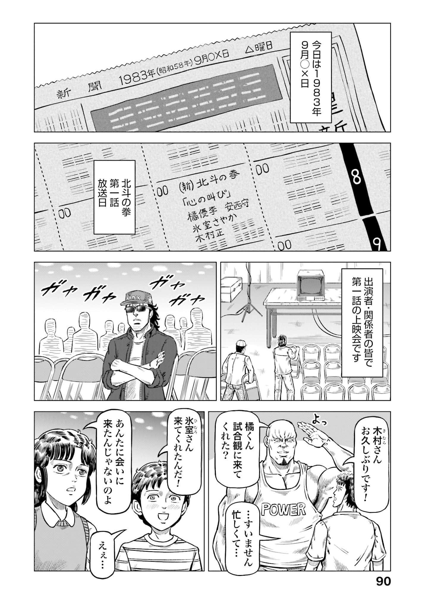 周末剧场之北斗神拳 拍摄记录【1-60话 2-60是生肉】【北斗の拳 世紀末ドラマ撮影伝】-2-10