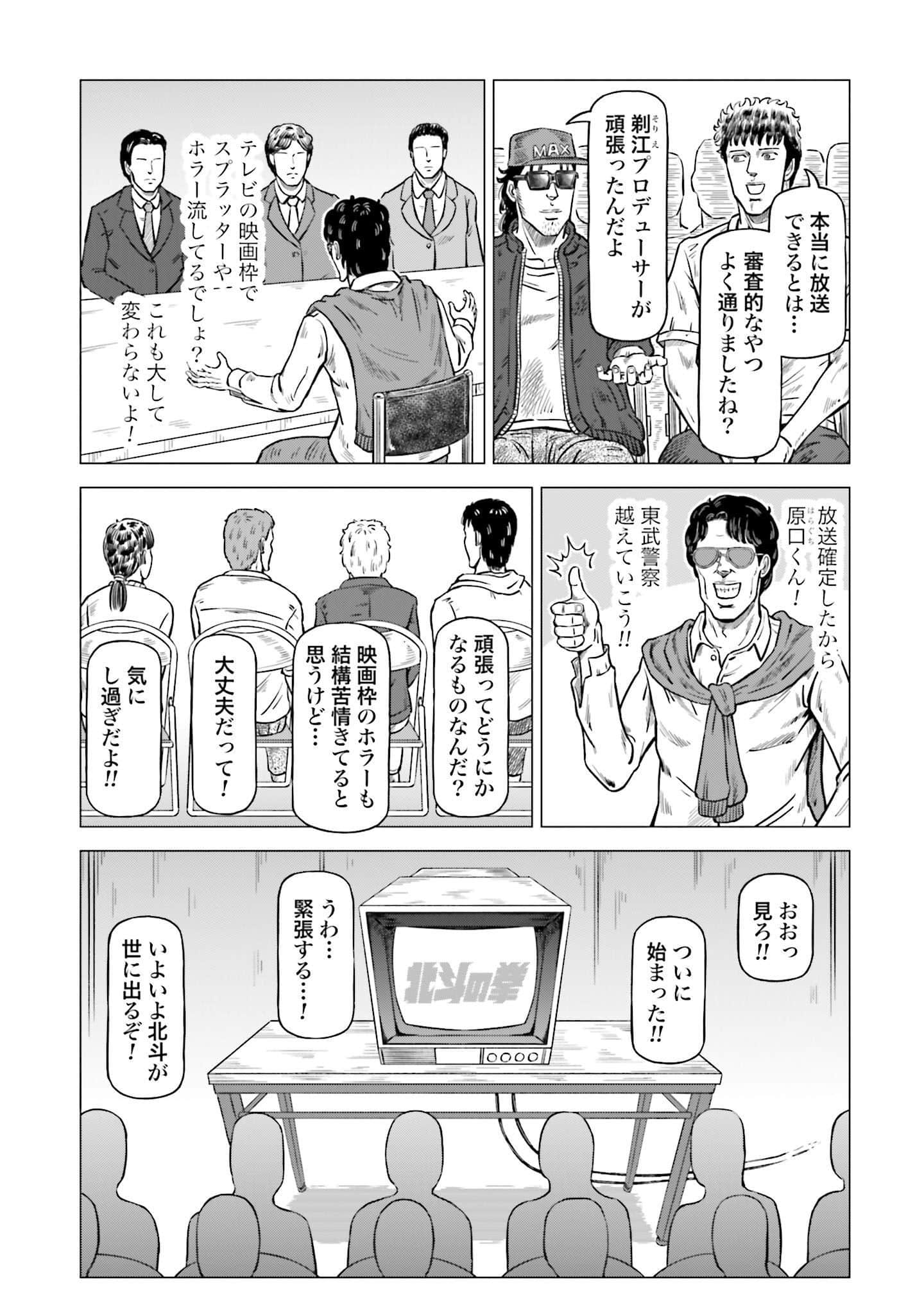 周末剧场之北斗神拳 拍摄记录【1-60话 2-60是生肉】【北斗の拳 世紀末ドラマ撮影伝】-2-10