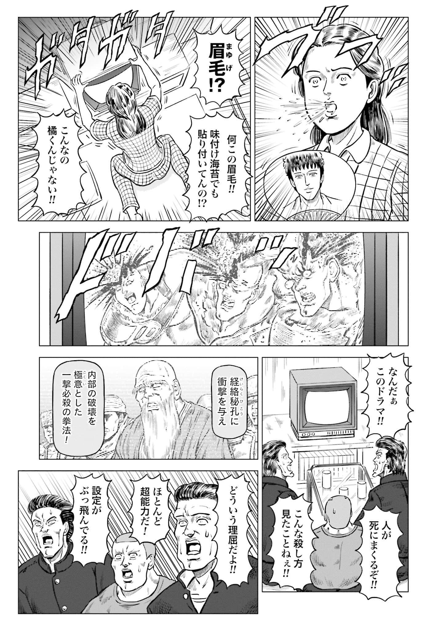 周末剧场之北斗神拳 拍摄记录【1-60话 2-60是生肉】【北斗の拳 世紀末ドラマ撮影伝】-2-10