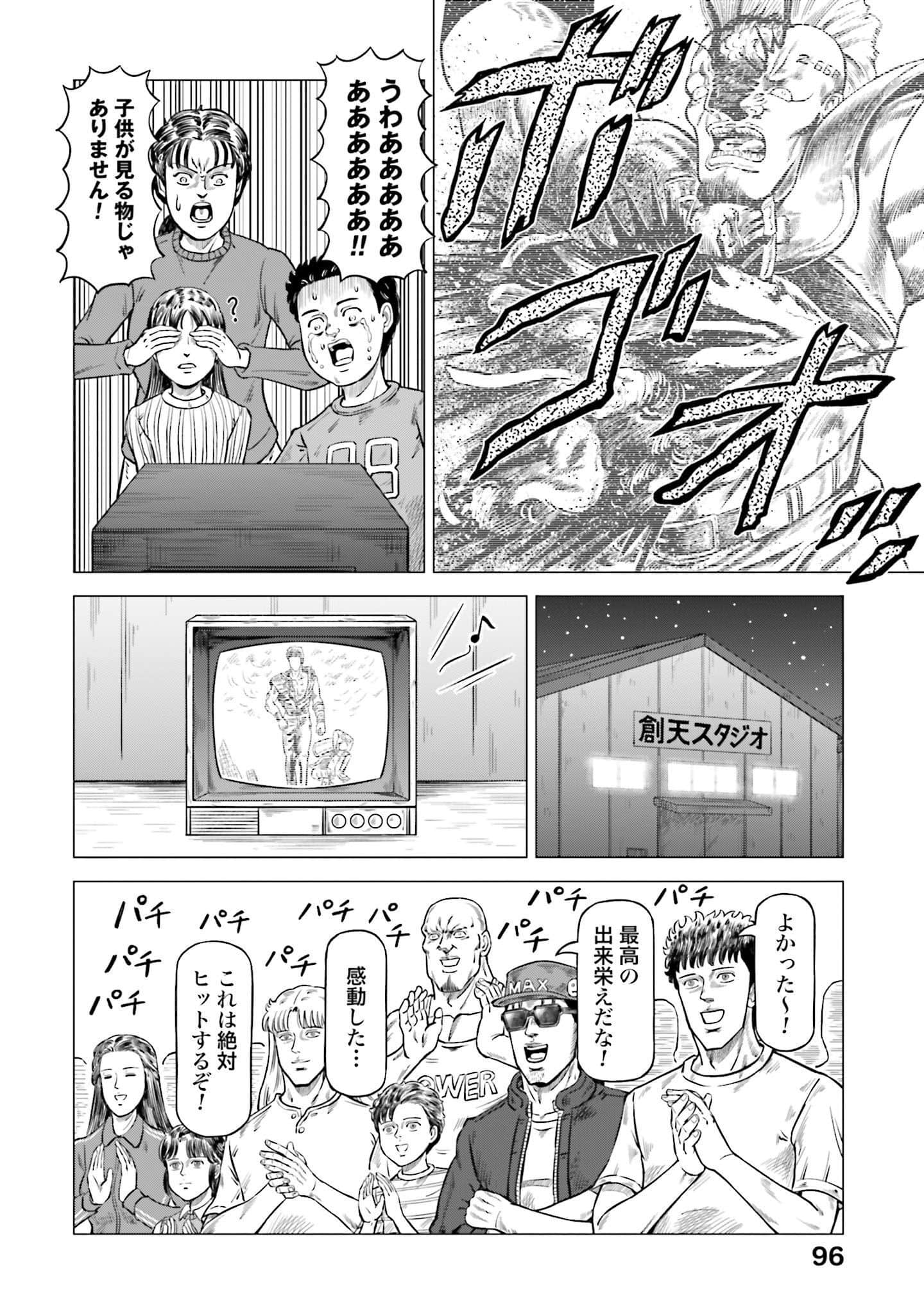 周末剧场之北斗神拳 拍摄记录【1-60话 2-60是生肉】【北斗の拳 世紀末ドラマ撮影伝】-2-10