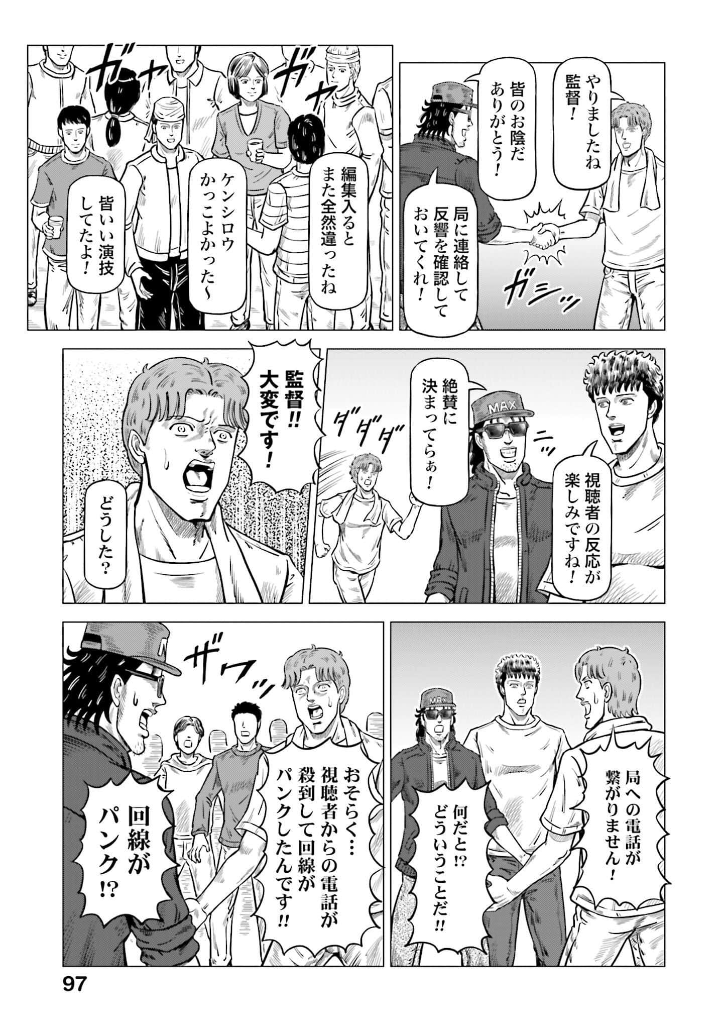 周末剧场之北斗神拳 拍摄记录【1-60话 2-60是生肉】【北斗の拳 世紀末ドラマ撮影伝】-2-10