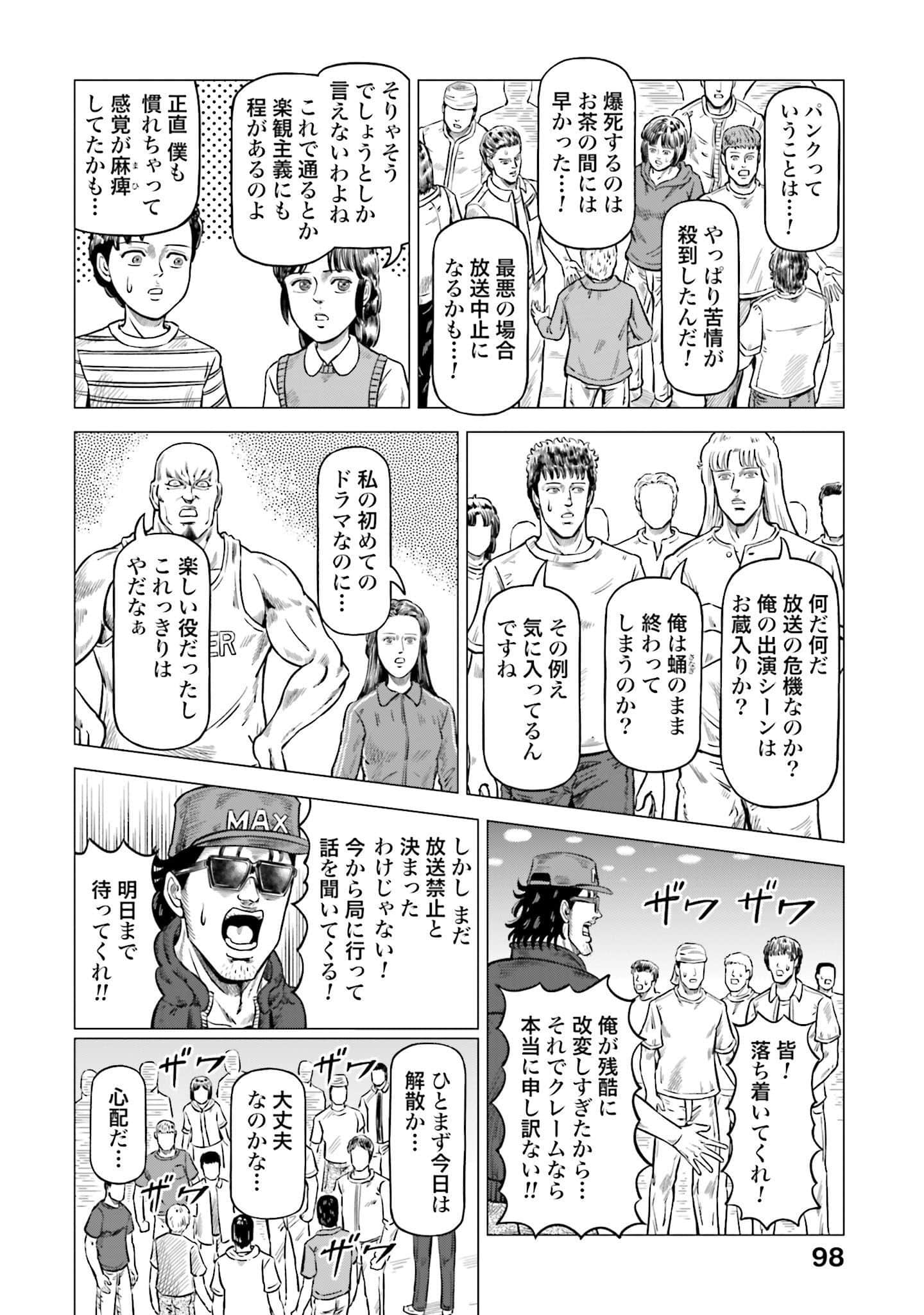 周末剧场之北斗神拳 拍摄记录【1-60话 2-60是生肉】【北斗の拳 世紀末ドラマ撮影伝】-2-10