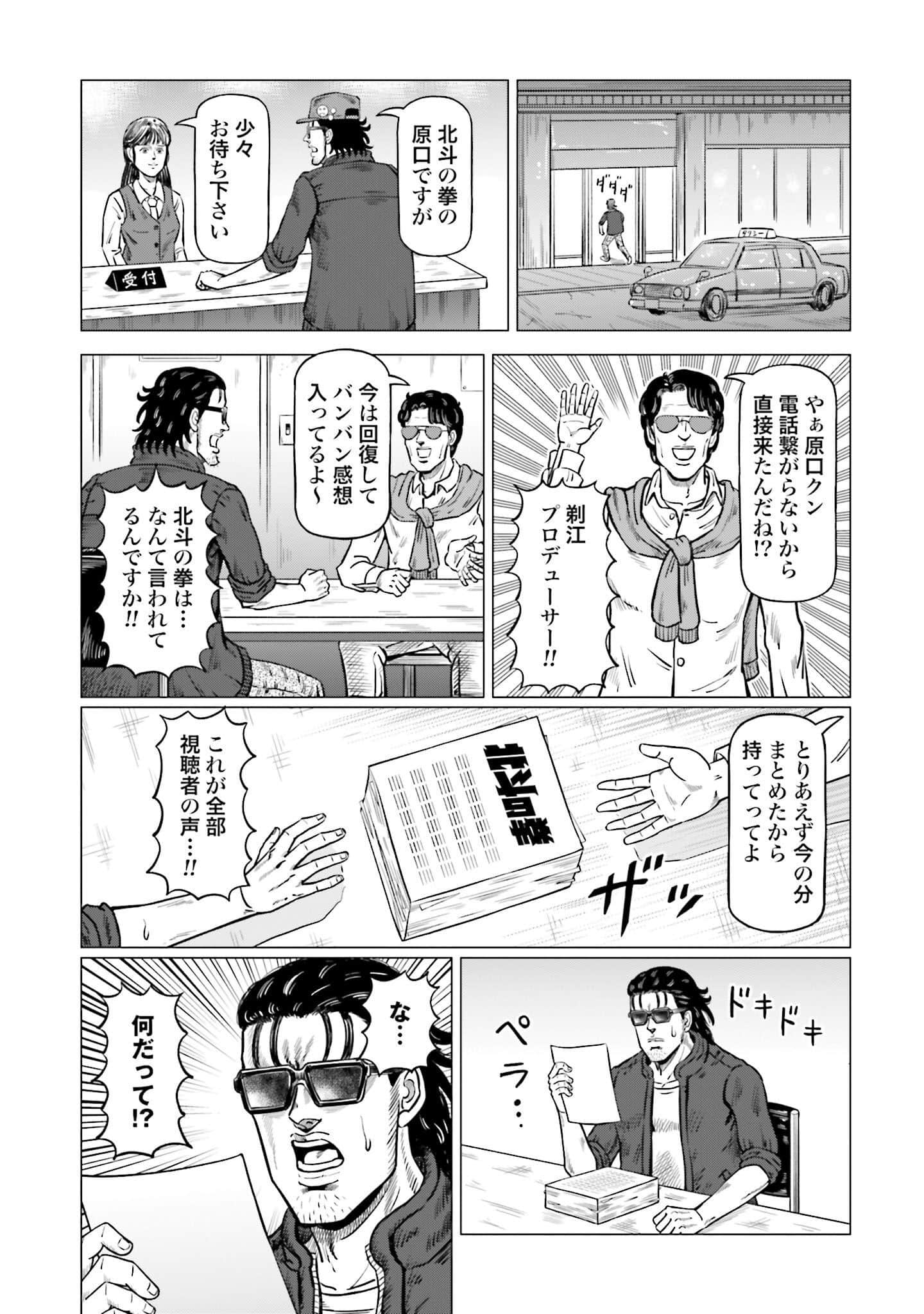 周末剧场之北斗神拳 拍摄记录【1-60话 2-60是生肉】【北斗の拳 世紀末ドラマ撮影伝】-2-10