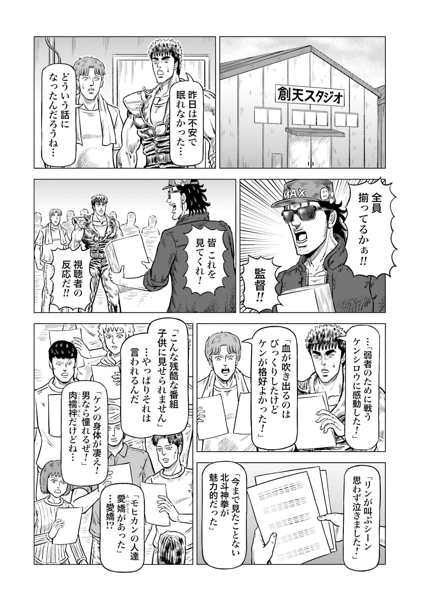 周末剧场之北斗神拳 拍摄记录【1-60话 2-60是生肉】【北斗の拳 世紀末ドラマ撮影伝】-2-10