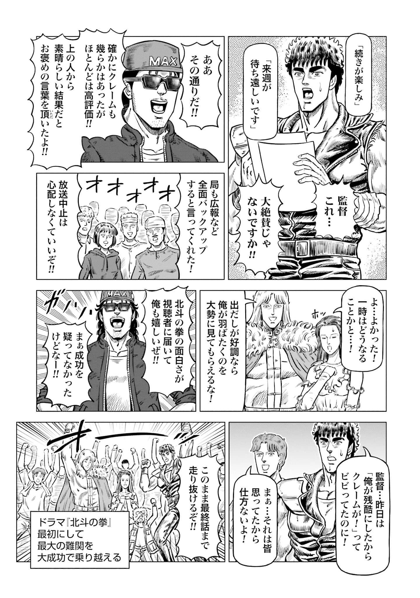 周末剧场之北斗神拳 拍摄记录【1-60话 2-60是生肉】【北斗の拳 世紀末ドラマ撮影伝】-2-10