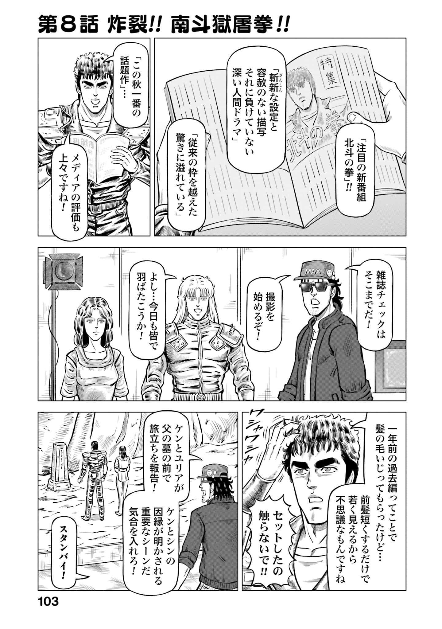 周末剧场之北斗神拳 拍摄记录【1-60话 2-60是生肉】【北斗の拳 世紀末ドラマ撮影伝】-2-10