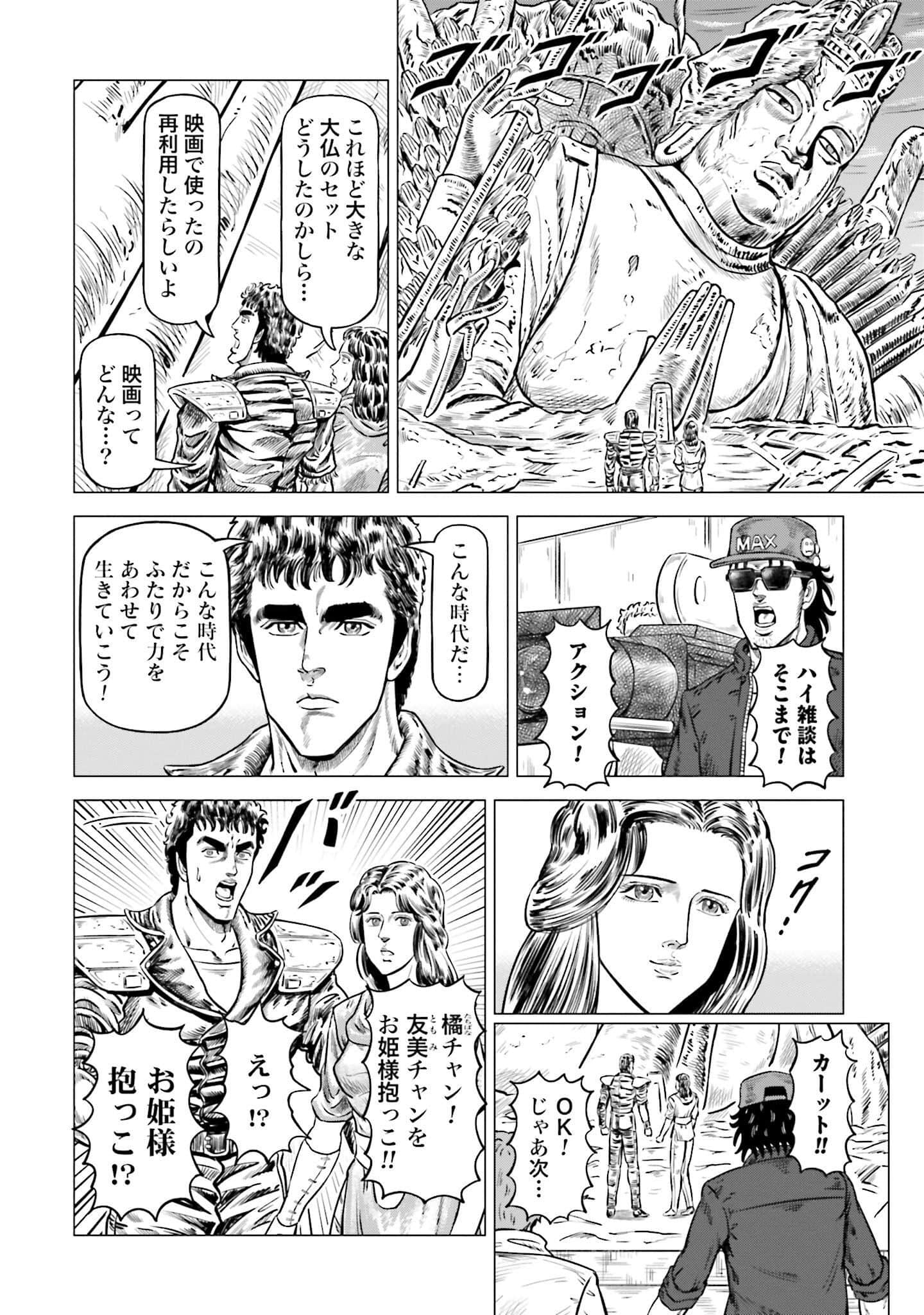 周末剧场之北斗神拳 拍摄记录【1-60话 2-60是生肉】【北斗の拳 世紀末ドラマ撮影伝】-2-10