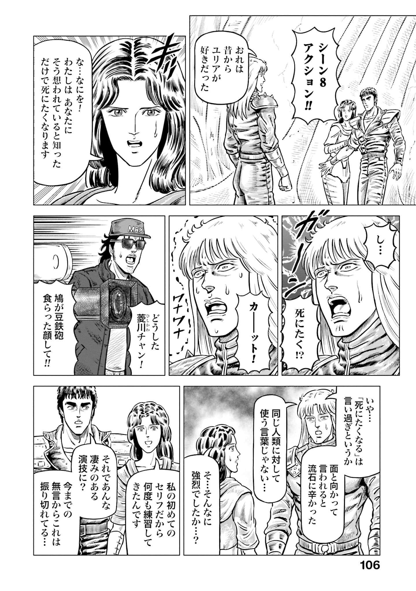 周末剧场之北斗神拳 拍摄记录【1-60话 2-60是生肉】【北斗の拳 世紀末ドラマ撮影伝】-2-10