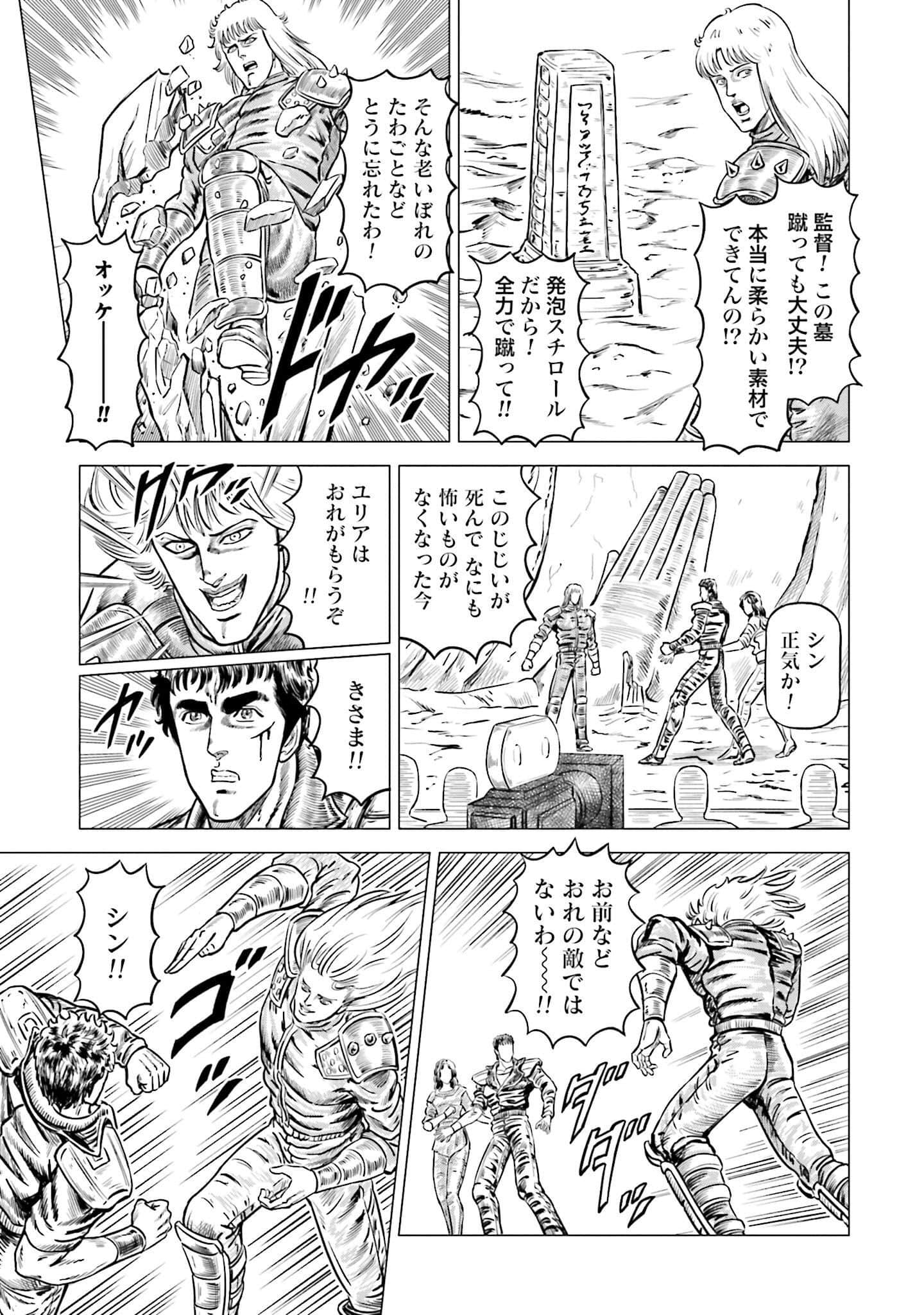 周末剧场之北斗神拳 拍摄记录【1-60话 2-60是生肉】【北斗の拳 世紀末ドラマ撮影伝】-2-10