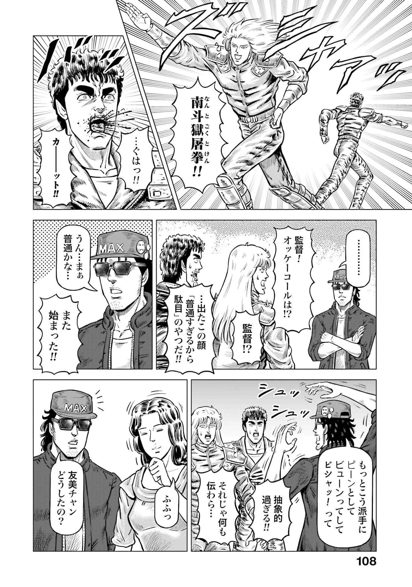 周末剧场之北斗神拳 拍摄记录【1-60话 2-60是生肉】【北斗の拳 世紀末ドラマ撮影伝】-2-10