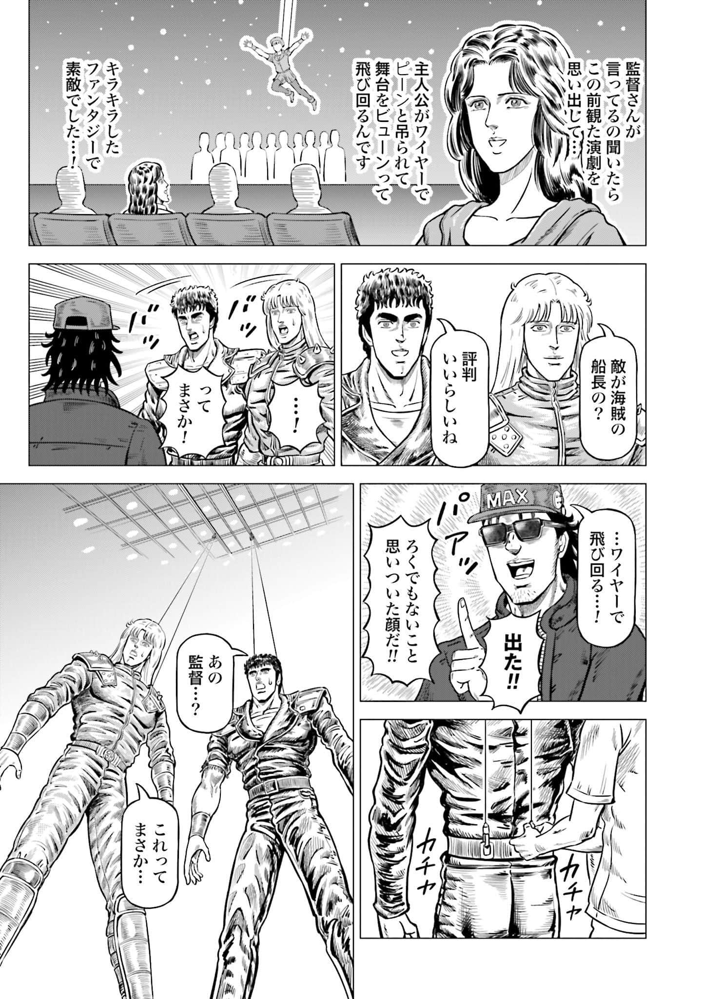 周末剧场之北斗神拳 拍摄记录【1-60话 2-60是生肉】【北斗の拳 世紀末ドラマ撮影伝】-2-10