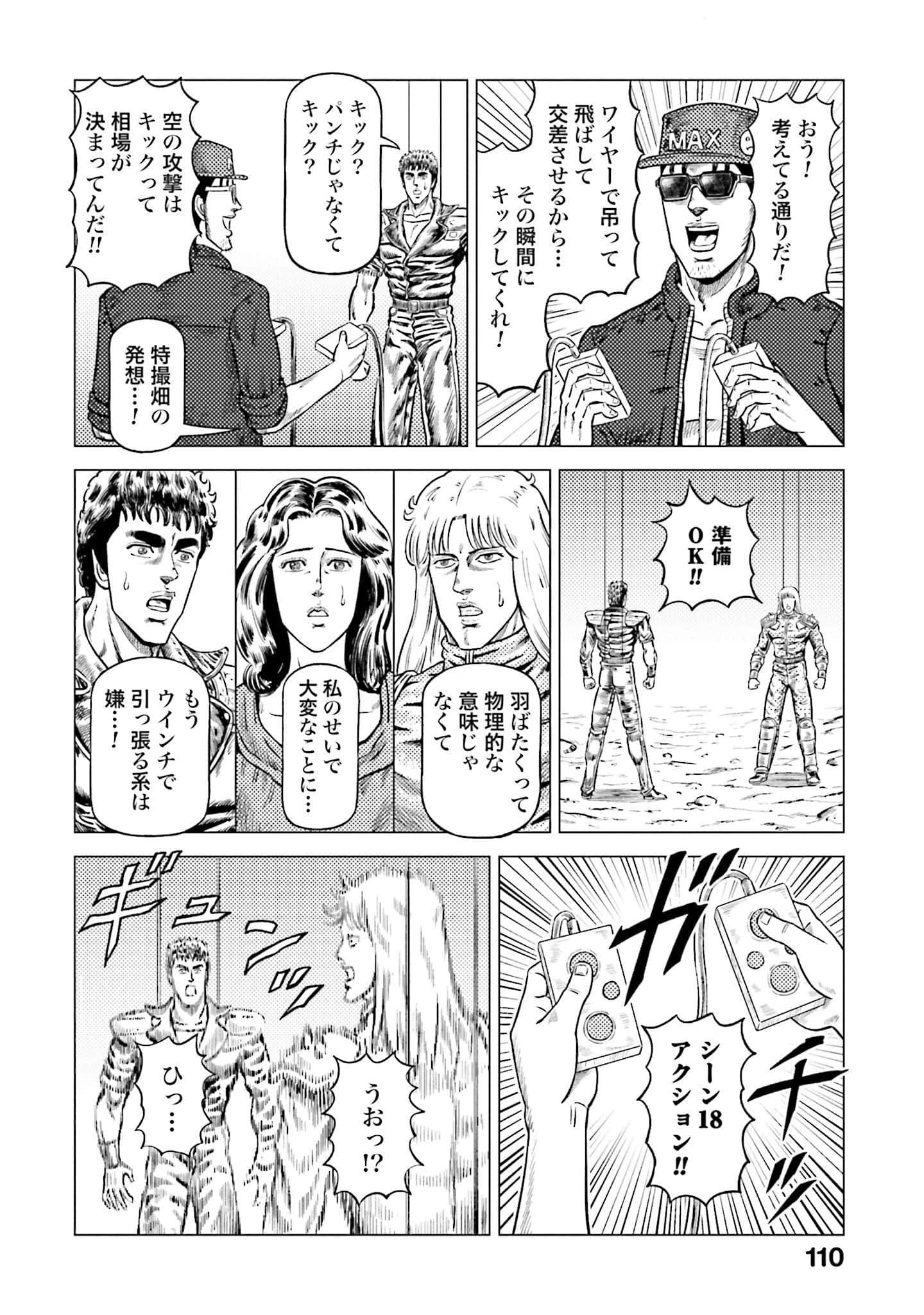 周末剧场之北斗神拳 拍摄记录【1-60话 2-60是生肉】【北斗の拳 世紀末ドラマ撮影伝】-2-10