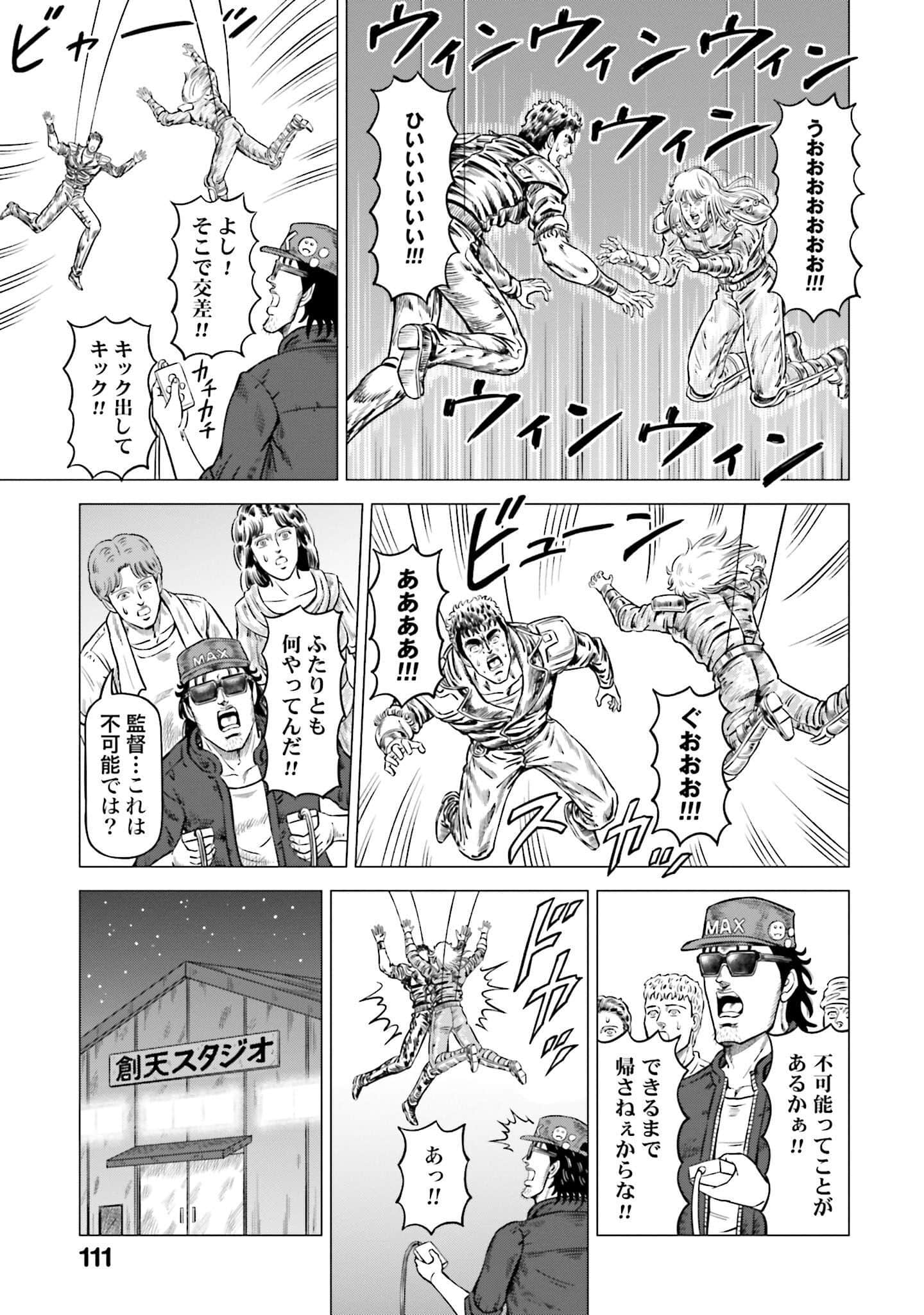 周末剧场之北斗神拳 拍摄记录【1-60话 2-60是生肉】【北斗の拳 世紀末ドラマ撮影伝】-2-10