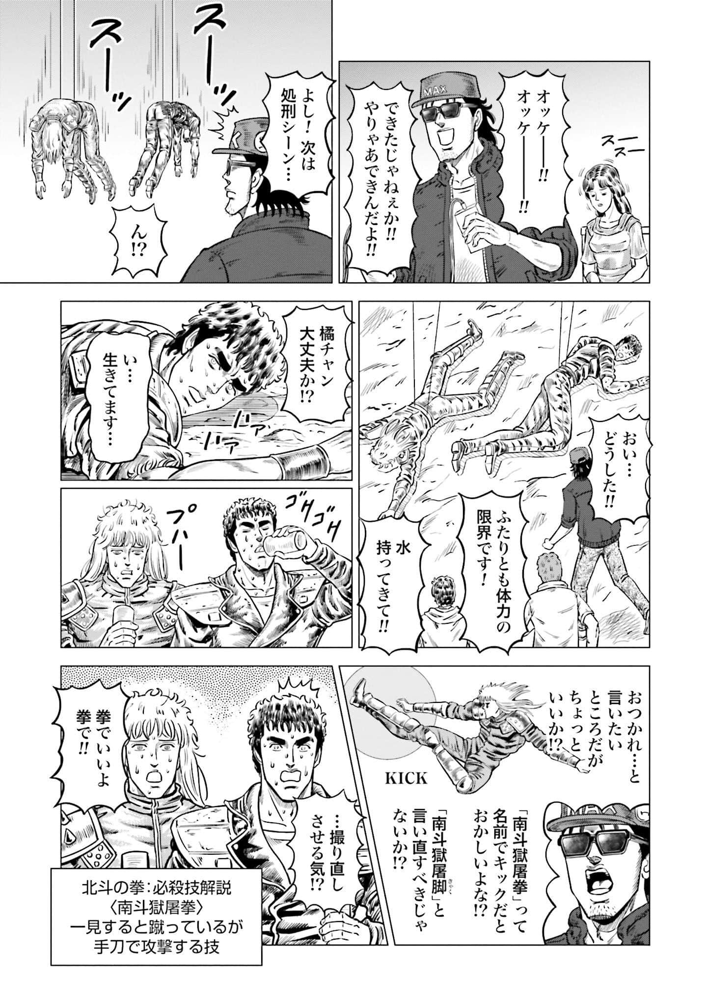 周末剧场之北斗神拳 拍摄记录【1-60话 2-60是生肉】【北斗の拳 世紀末ドラマ撮影伝】-2-10