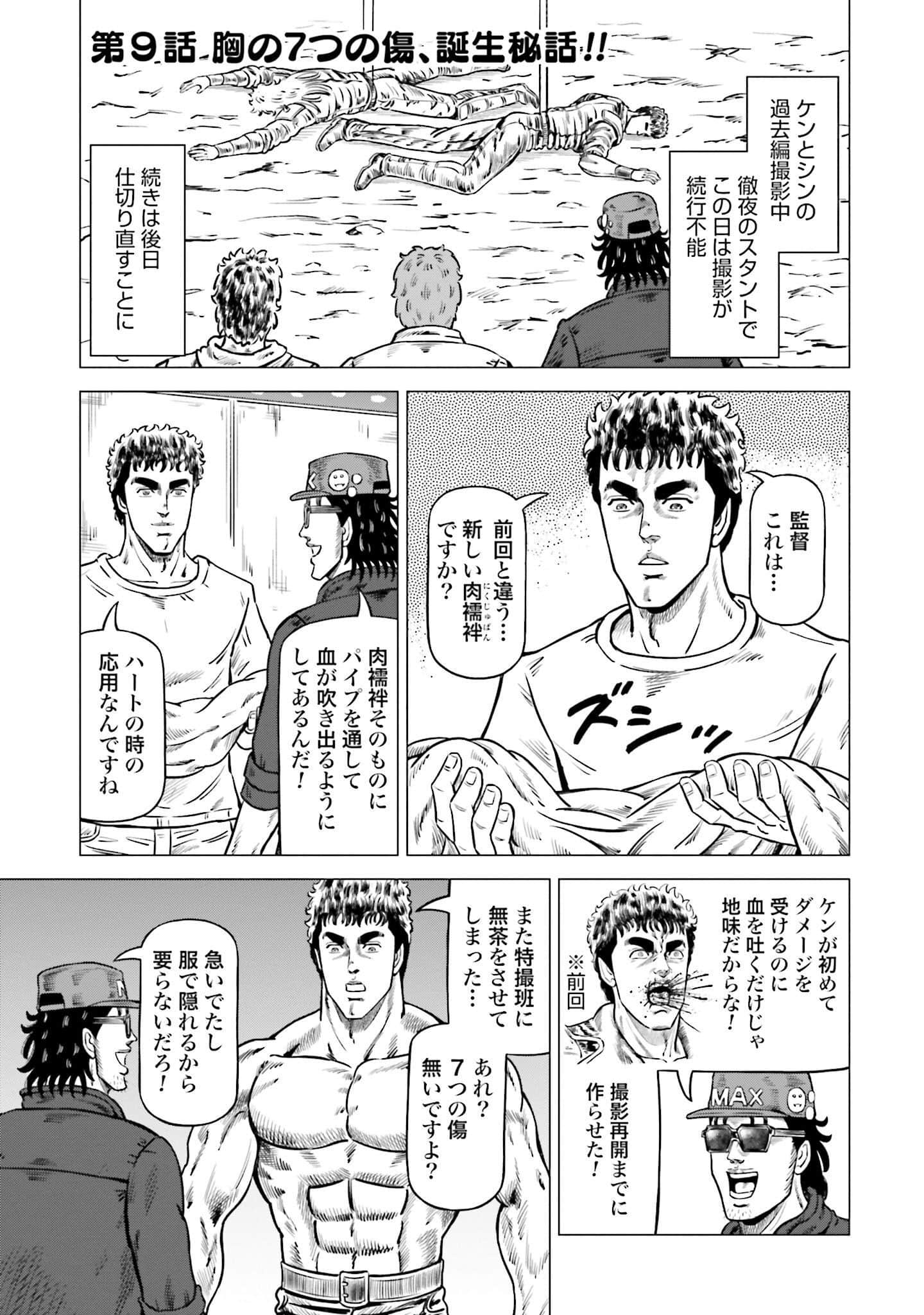 周末剧场之北斗神拳 拍摄记录【1-60话 2-60是生肉】【北斗の拳 世紀末ドラマ撮影伝】-2-10