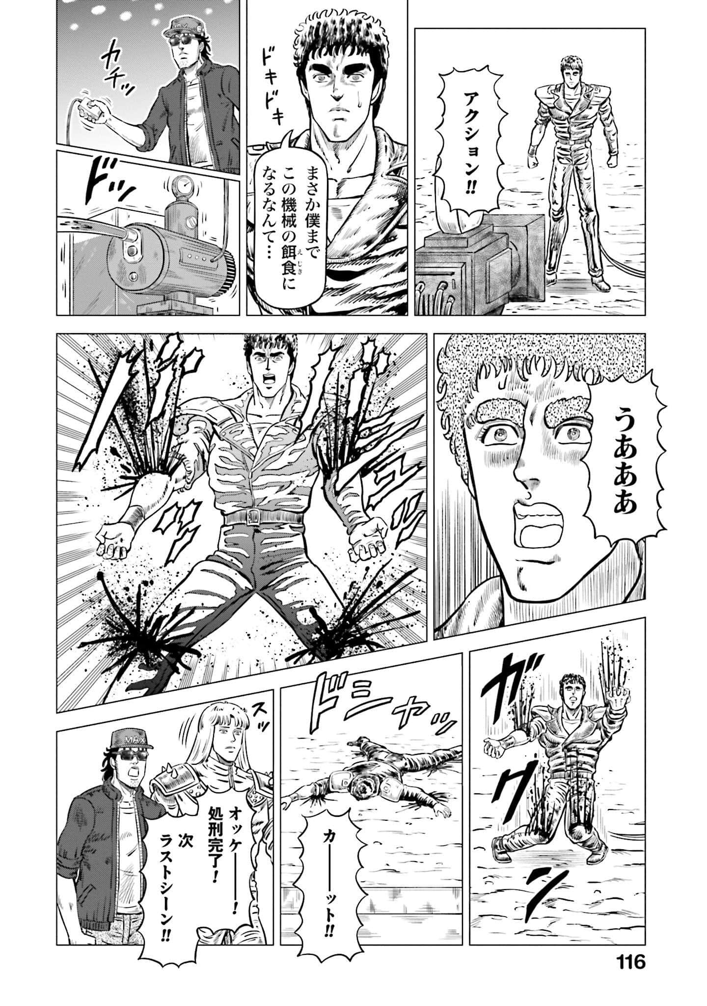 周末剧场之北斗神拳 拍摄记录【1-60话 2-60是生肉】【北斗の拳 世紀末ドラマ撮影伝】-2-10