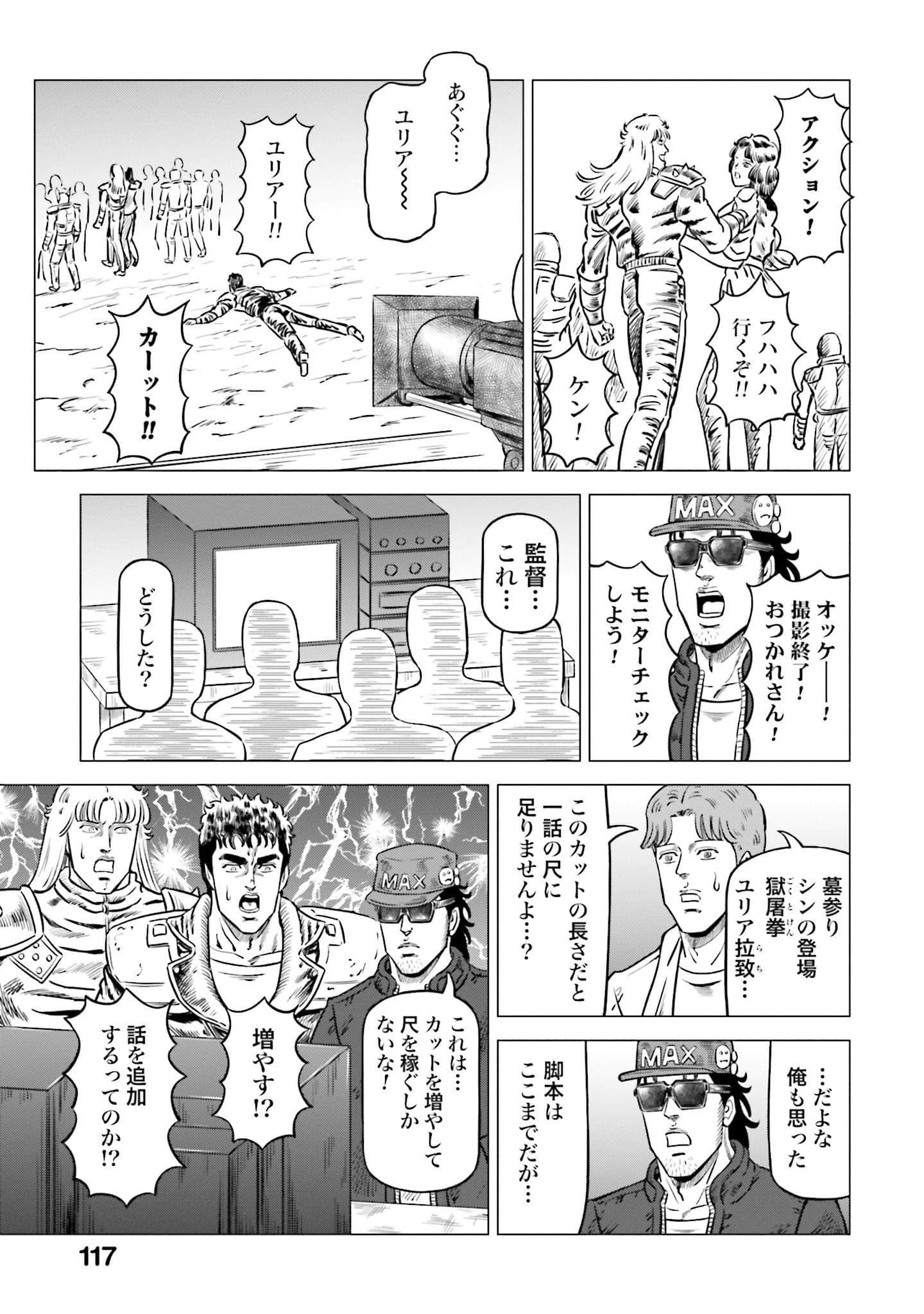 周末剧场之北斗神拳 拍摄记录【1-60话 2-60是生肉】【北斗の拳 世紀末ドラマ撮影伝】-2-10