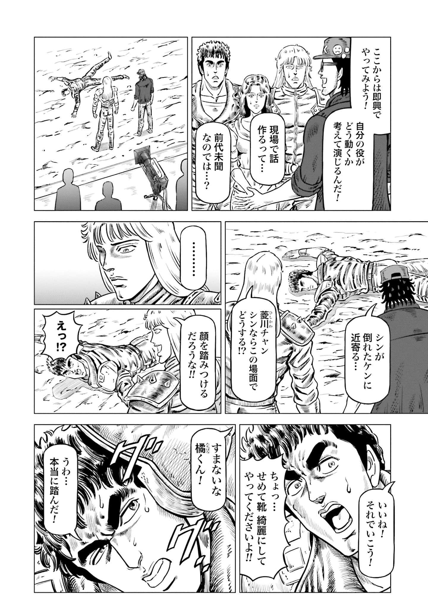 周末剧场之北斗神拳 拍摄记录【1-60话 2-60是生肉】【北斗の拳 世紀末ドラマ撮影伝】-2-10