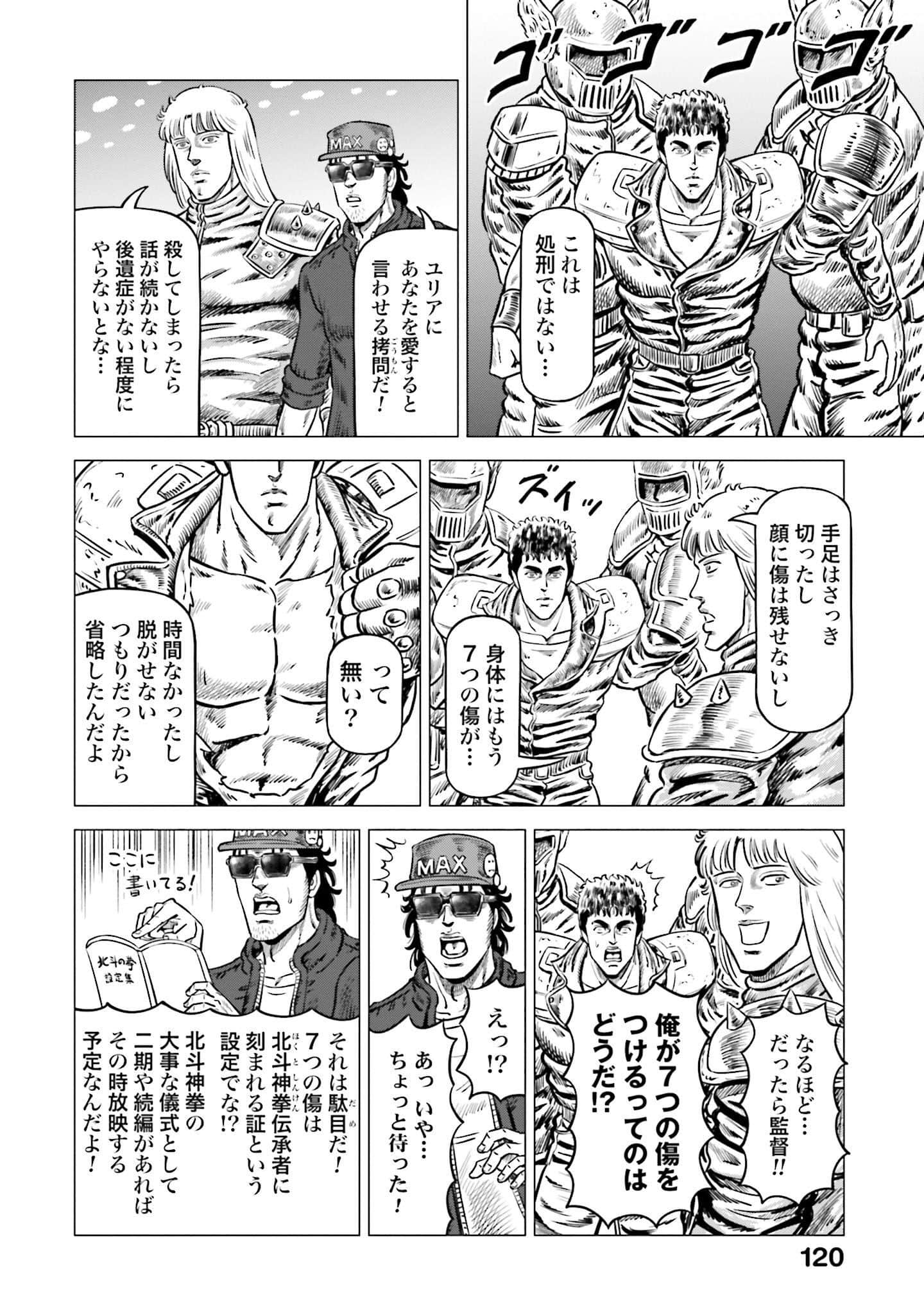周末剧场之北斗神拳 拍摄记录【1-60话 2-60是生肉】【北斗の拳 世紀末ドラマ撮影伝】-2-10