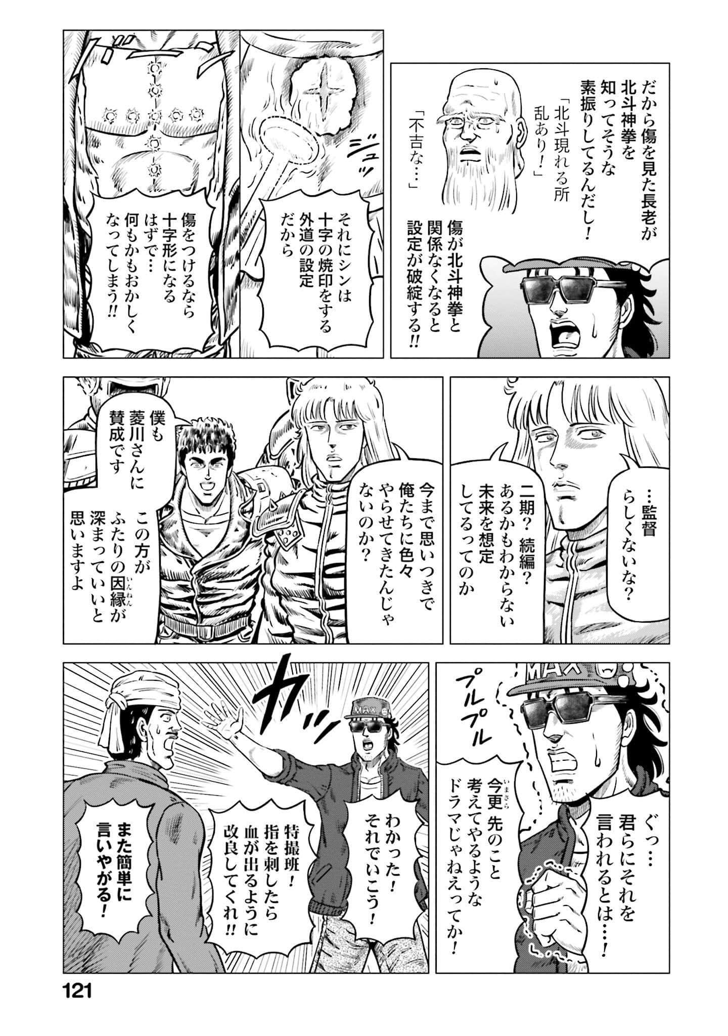 周末剧场之北斗神拳 拍摄记录【1-60话 2-60是生肉】【北斗の拳 世紀末ドラマ撮影伝】-2-10