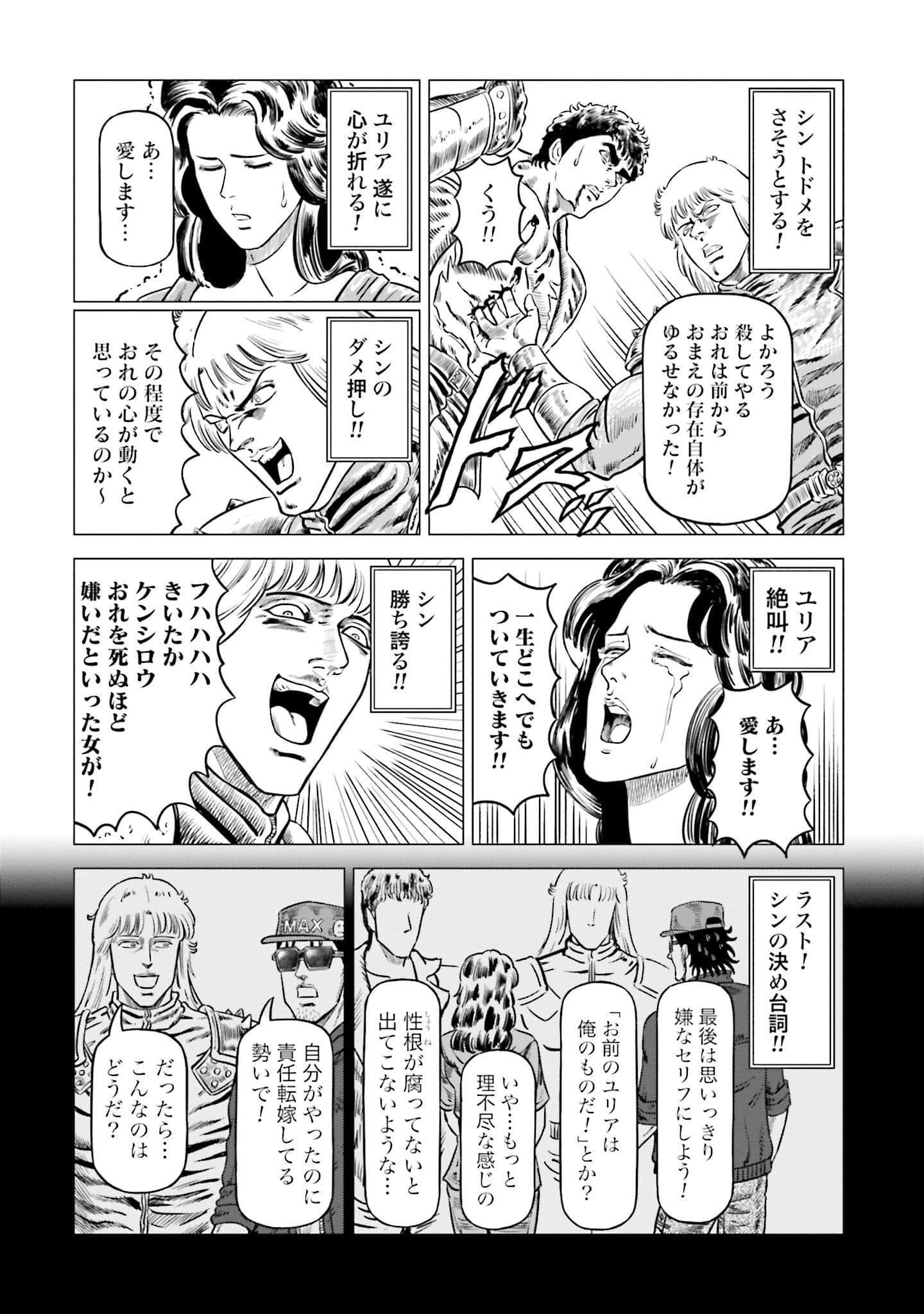 周末剧场之北斗神拳 拍摄记录【1-60话 2-60是生肉】【北斗の拳 世紀末ドラマ撮影伝】-2-10