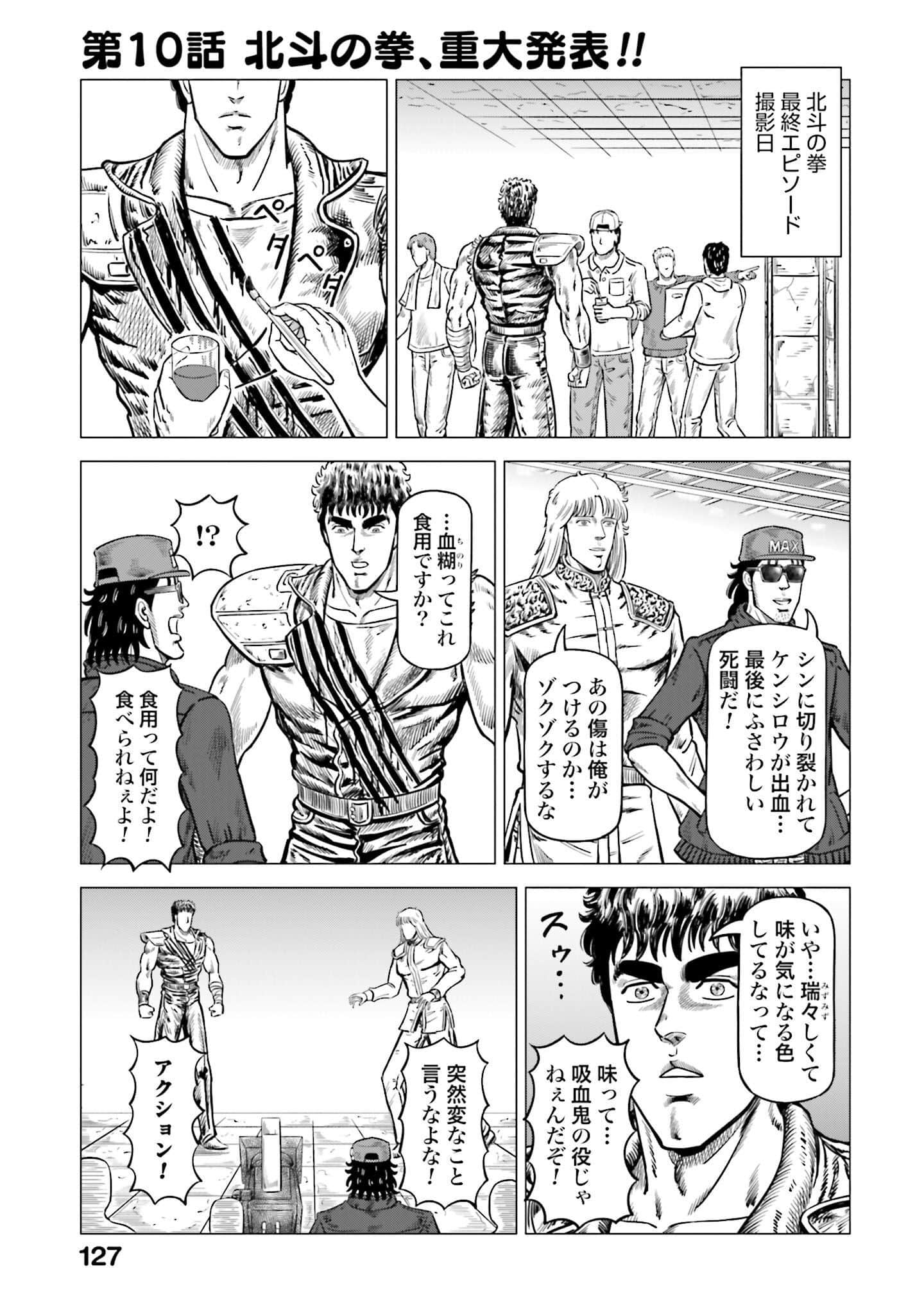 周末剧场之北斗神拳 拍摄记录【1-60话 2-60是生肉】【北斗の拳 世紀末ドラマ撮影伝】-2-10