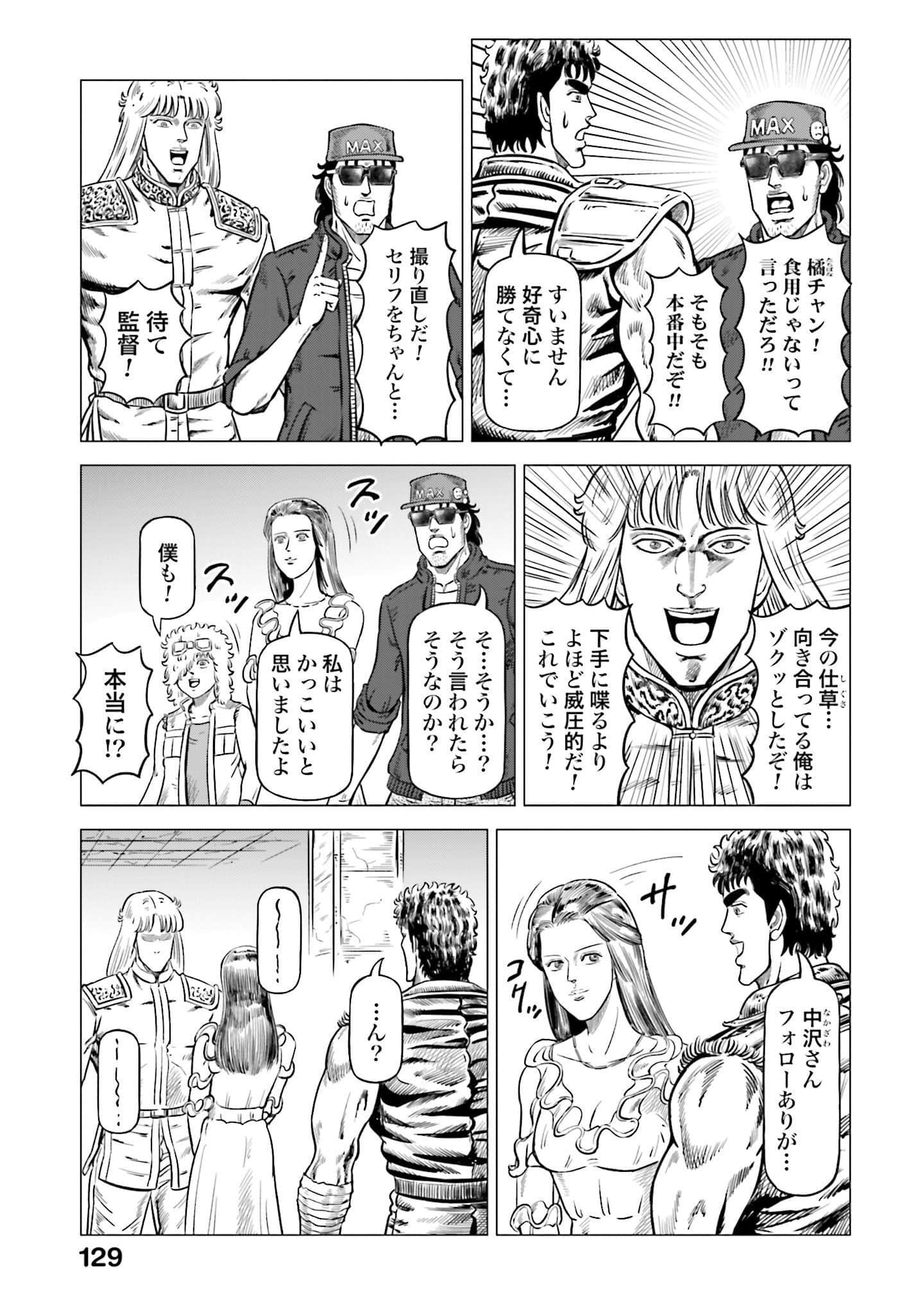 周末剧场之北斗神拳 拍摄记录【1-60话 2-60是生肉】【北斗の拳 世紀末ドラマ撮影伝】-2-10
