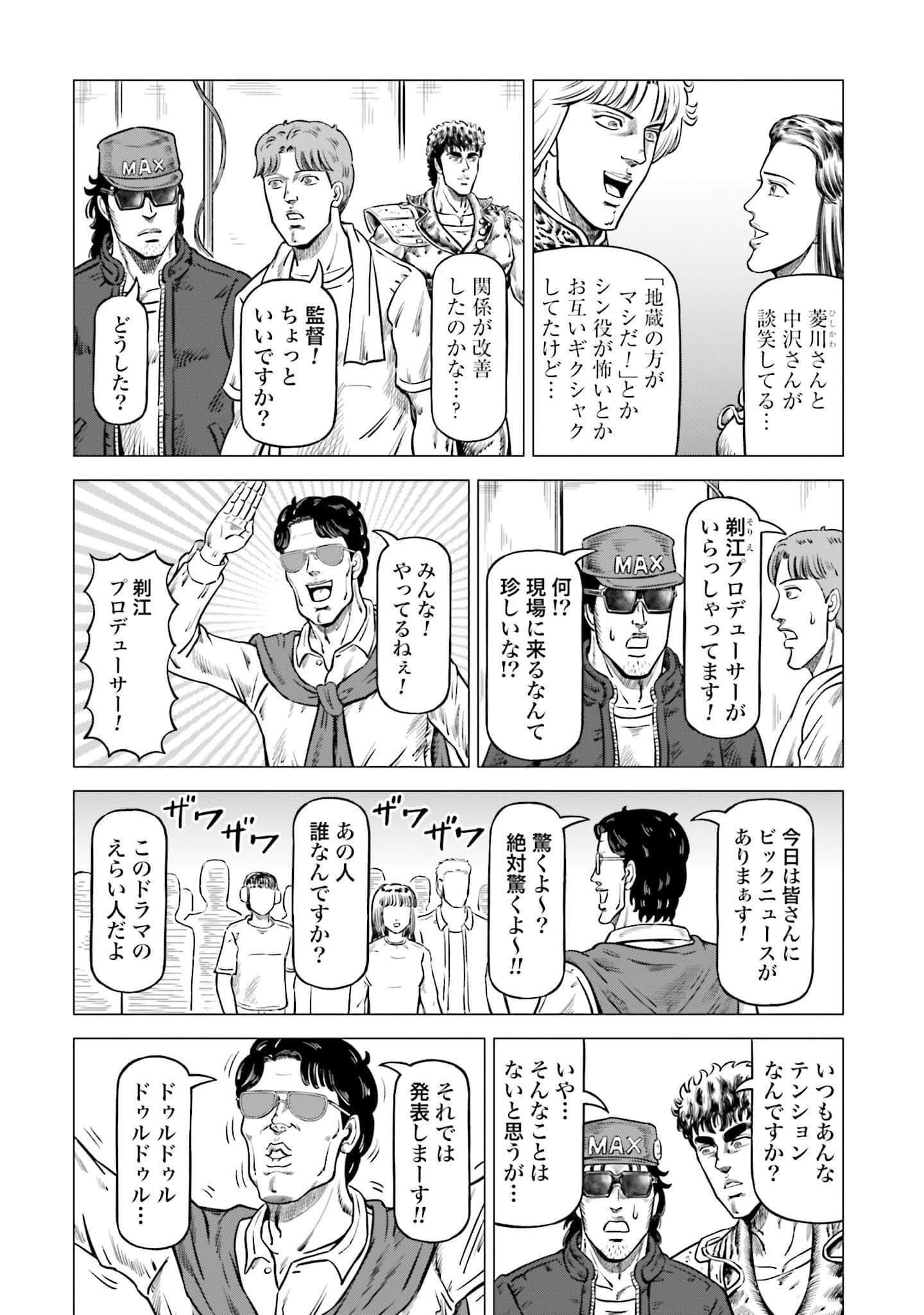 周末剧场之北斗神拳 拍摄记录【1-60话 2-60是生肉】【北斗の拳 世紀末ドラマ撮影伝】-2-10