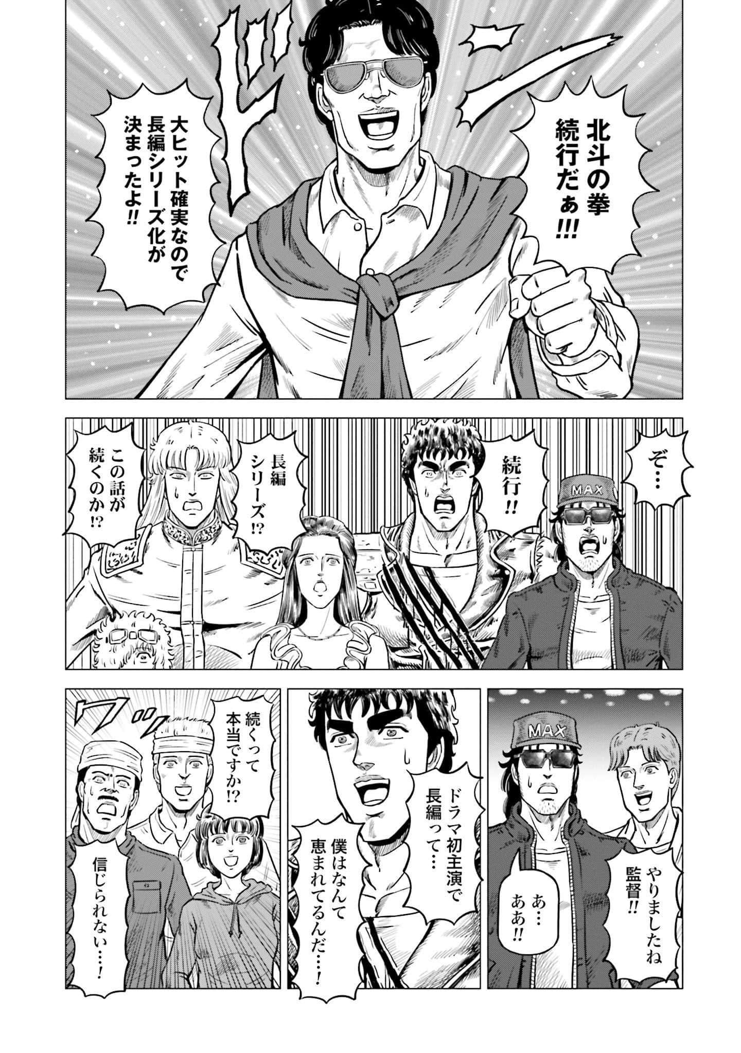 周末剧场之北斗神拳 拍摄记录【1-60话 2-60是生肉】【北斗の拳 世紀末ドラマ撮影伝】-2-10