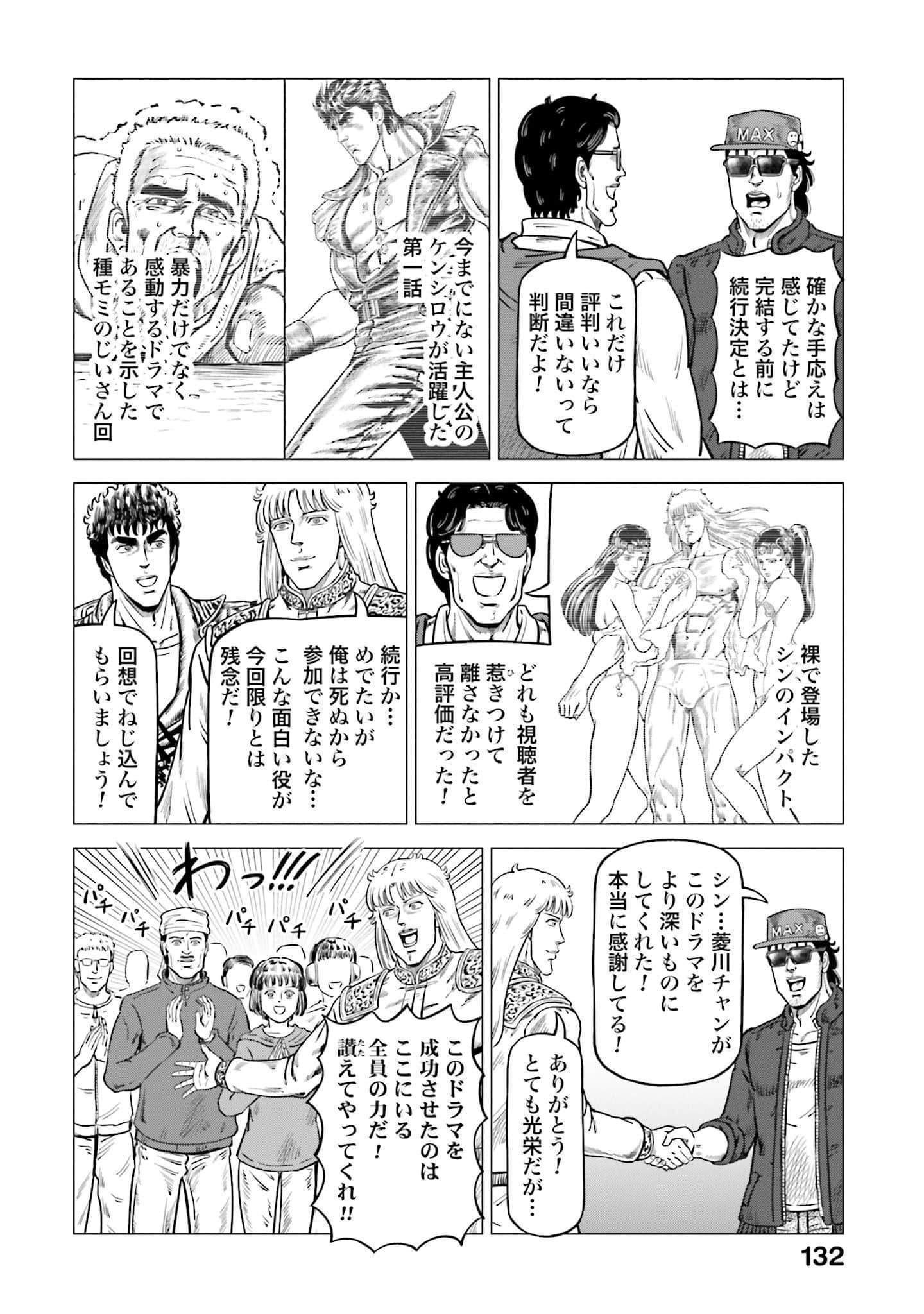 周末剧场之北斗神拳 拍摄记录【1-60话 2-60是生肉】【北斗の拳 世紀末ドラマ撮影伝】-2-10