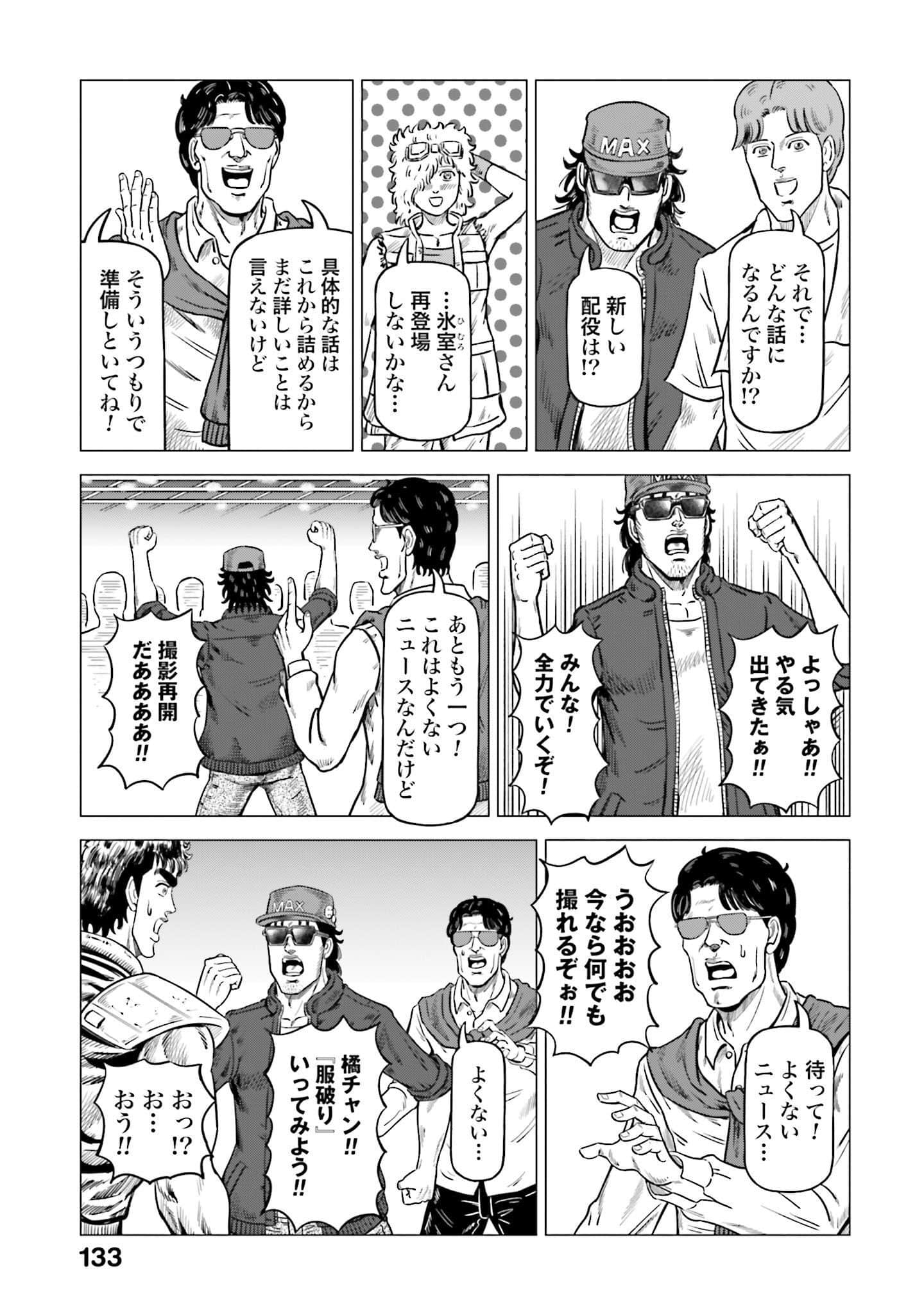 周末剧场之北斗神拳 拍摄记录【1-60话 2-60是生肉】【北斗の拳 世紀末ドラマ撮影伝】-2-10