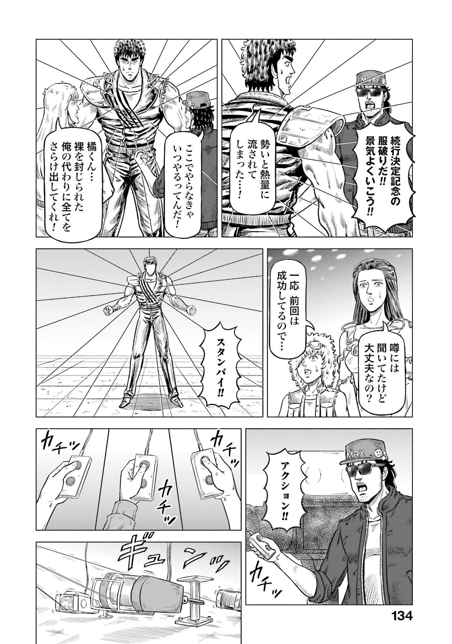 周末剧场之北斗神拳 拍摄记录【1-60话 2-60是生肉】【北斗の拳 世紀末ドラマ撮影伝】-2-10