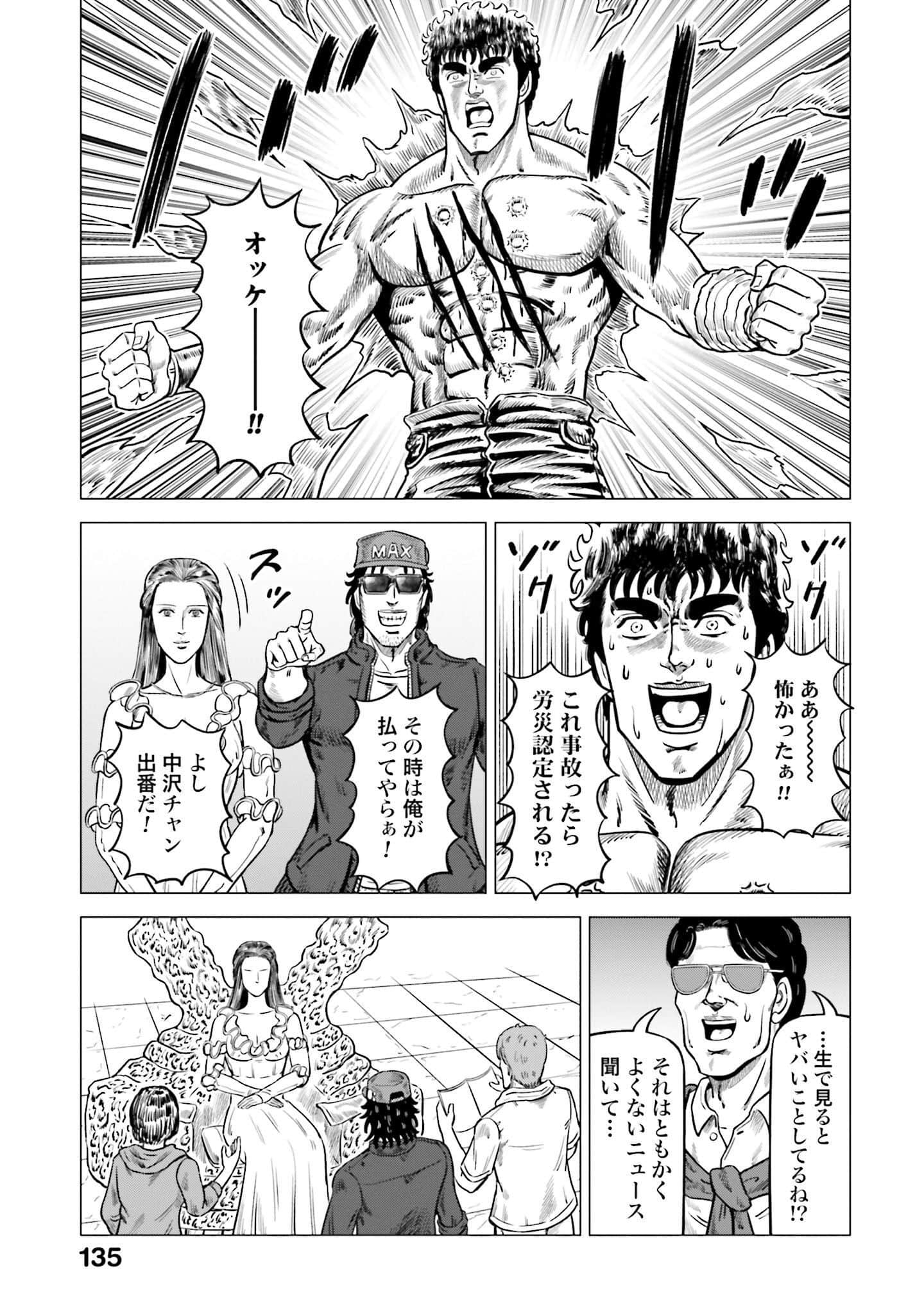 周末剧场之北斗神拳 拍摄记录【1-60话 2-60是生肉】【北斗の拳 世紀末ドラマ撮影伝】-2-10